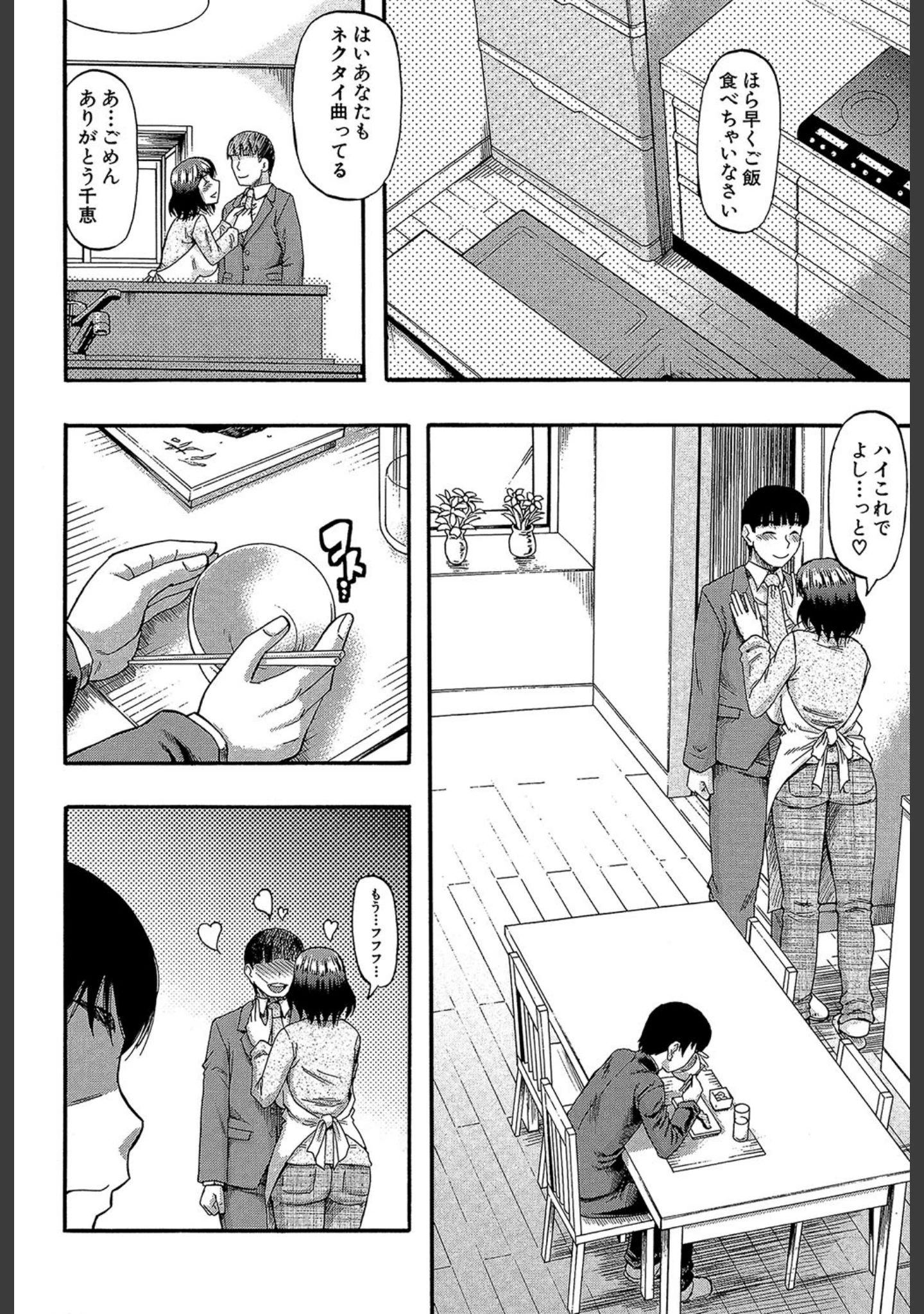「…そして母は牝になる【1話立ち読み付き】」（成島ゴドー） 試し読み 27ページ目