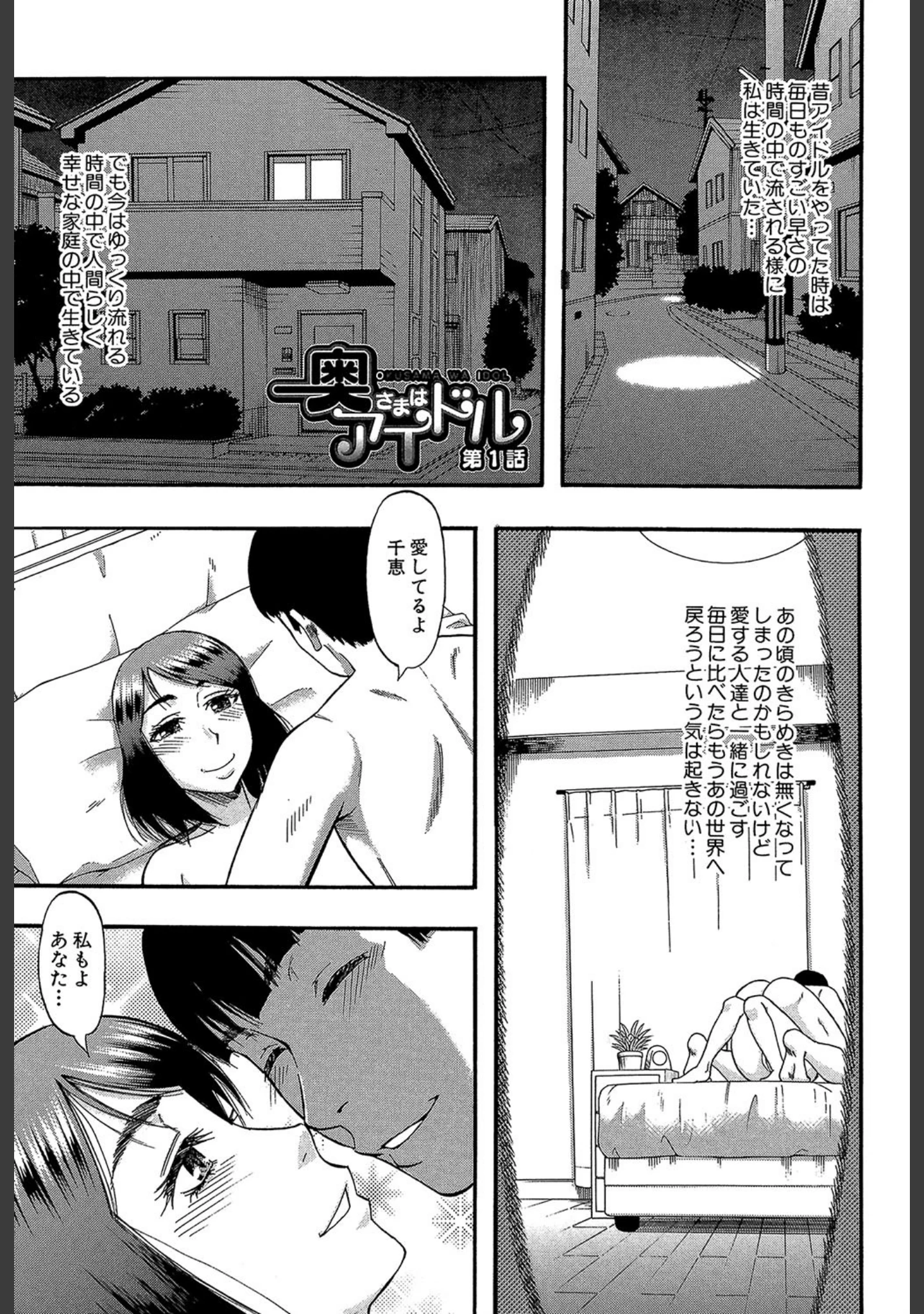 「…そして母は牝になる【1話立ち読み付き】」（成島ゴドー） 試し読み 2ページ目