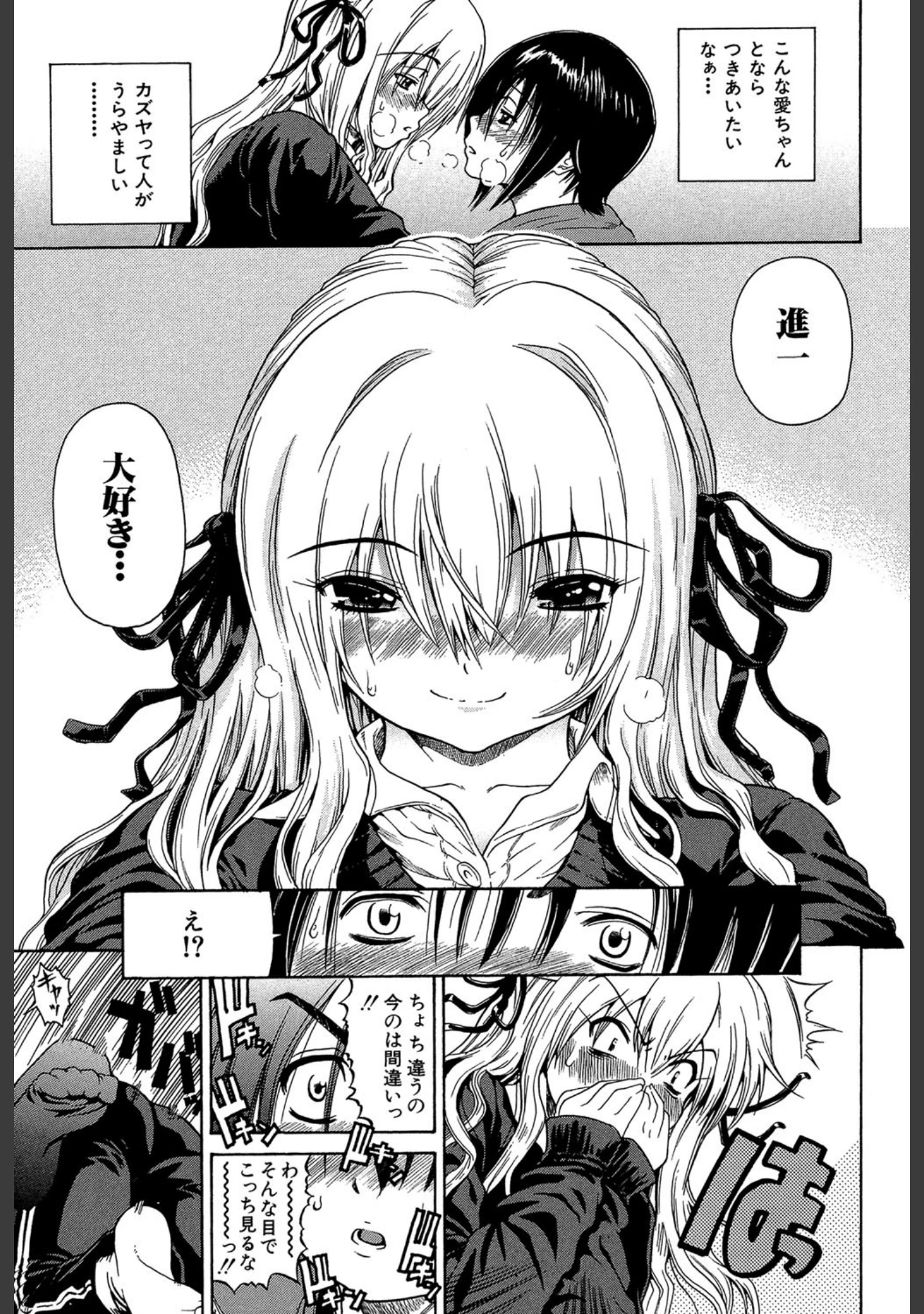 「大好きだよっ▽【1話立ち読み付き】」（養酒オヘペ） 試し読み 12ページ目