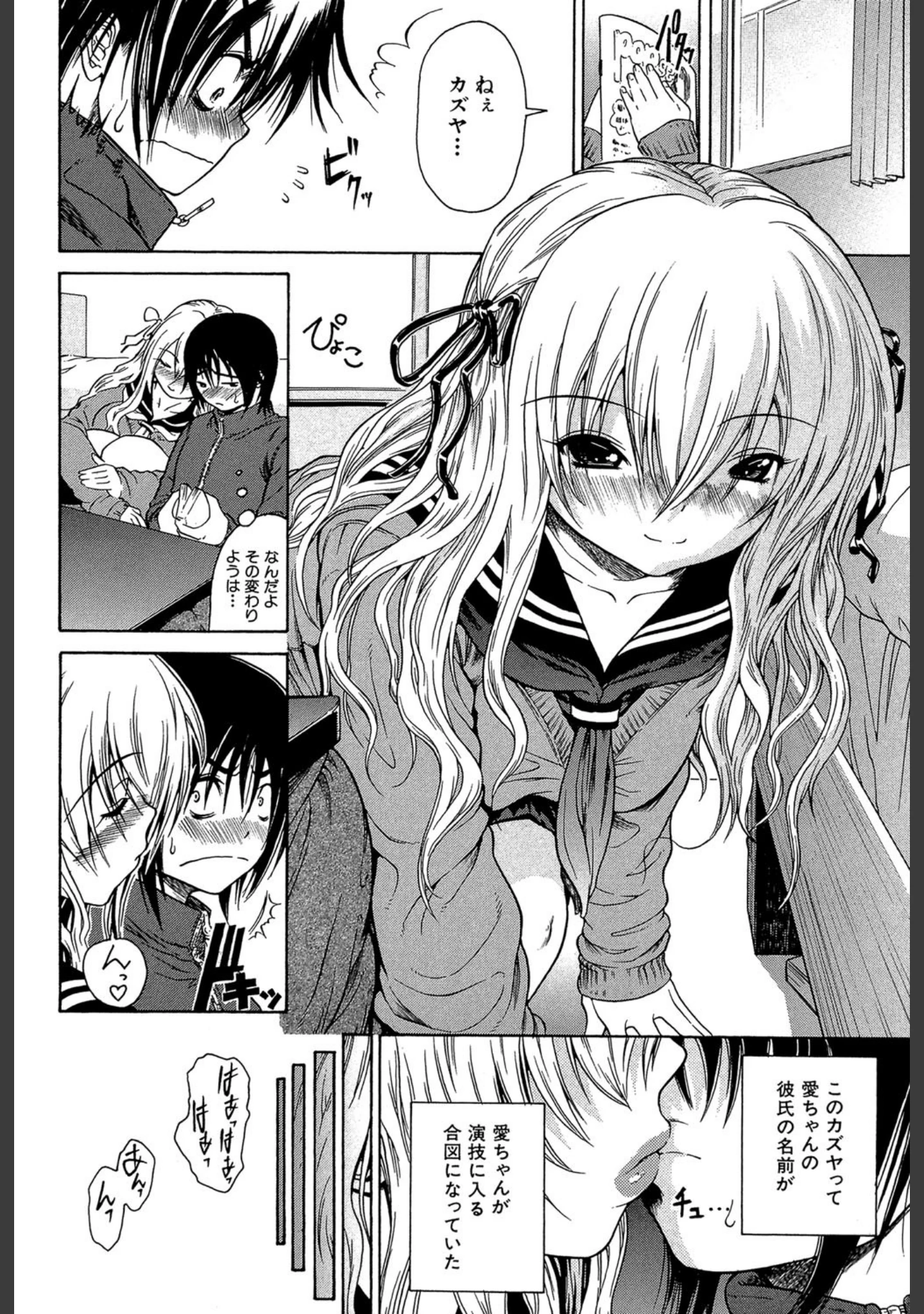 「大好きだよっ▽【1話立ち読み付き】」（養酒オヘペ） 試し読み 7ページ目