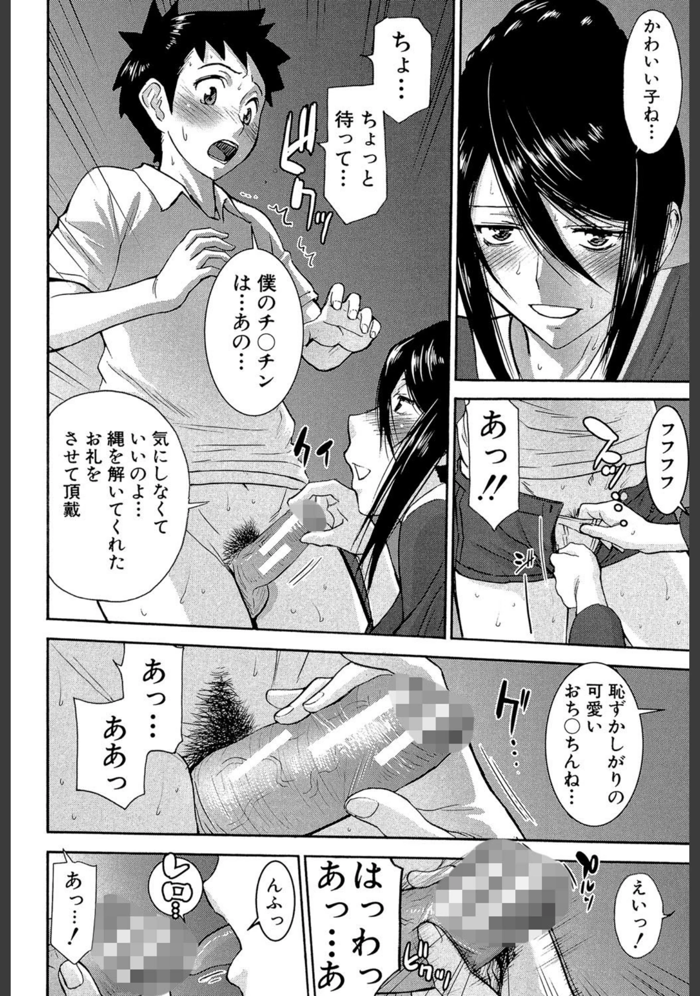 「座敷姫の玩具【1話立ち読み付き】」（いのまる） 試し読み 20ページ目