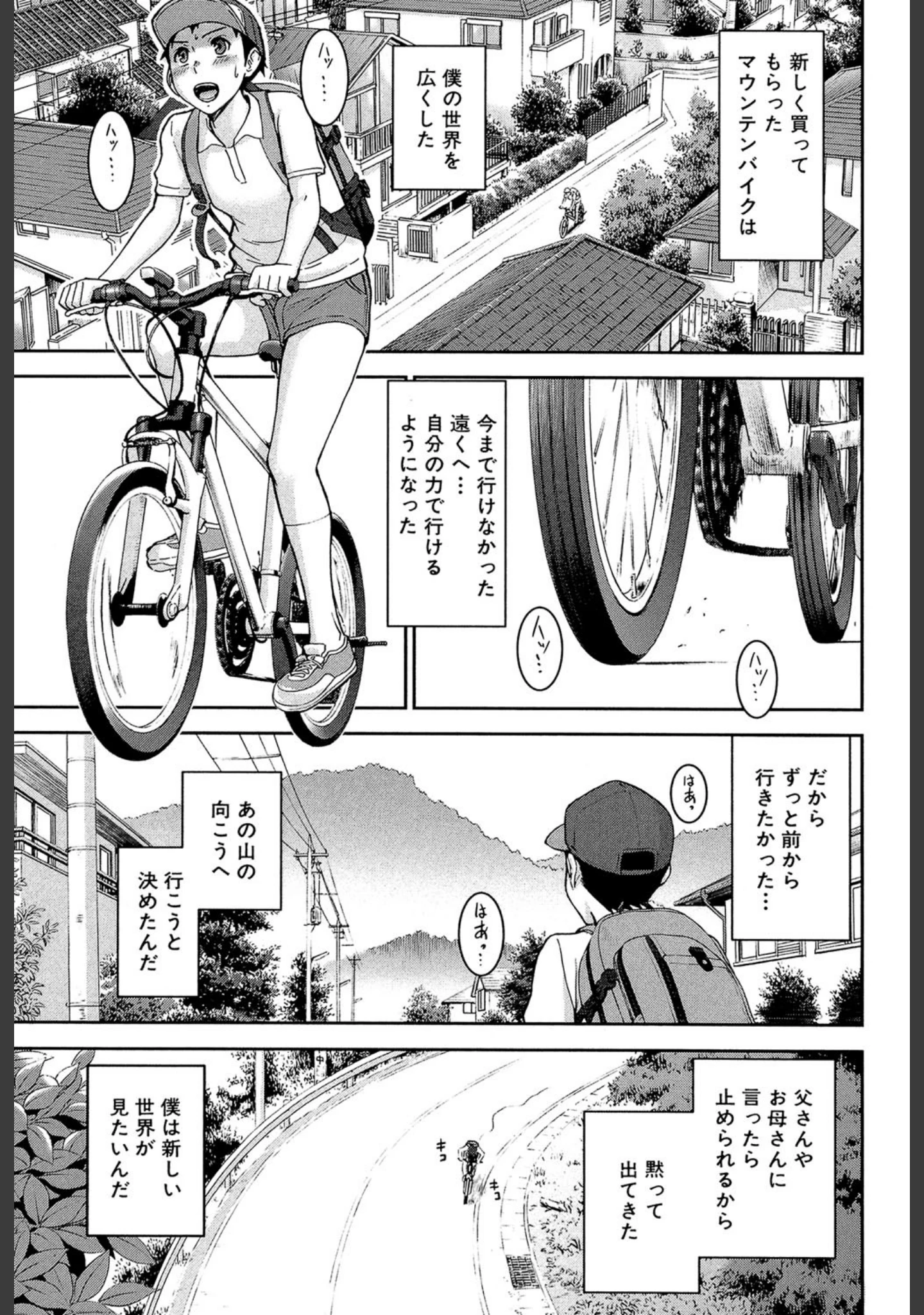 「座敷姫の玩具【1話立ち読み付き】」（いのまる） 試し読み 3ページ目