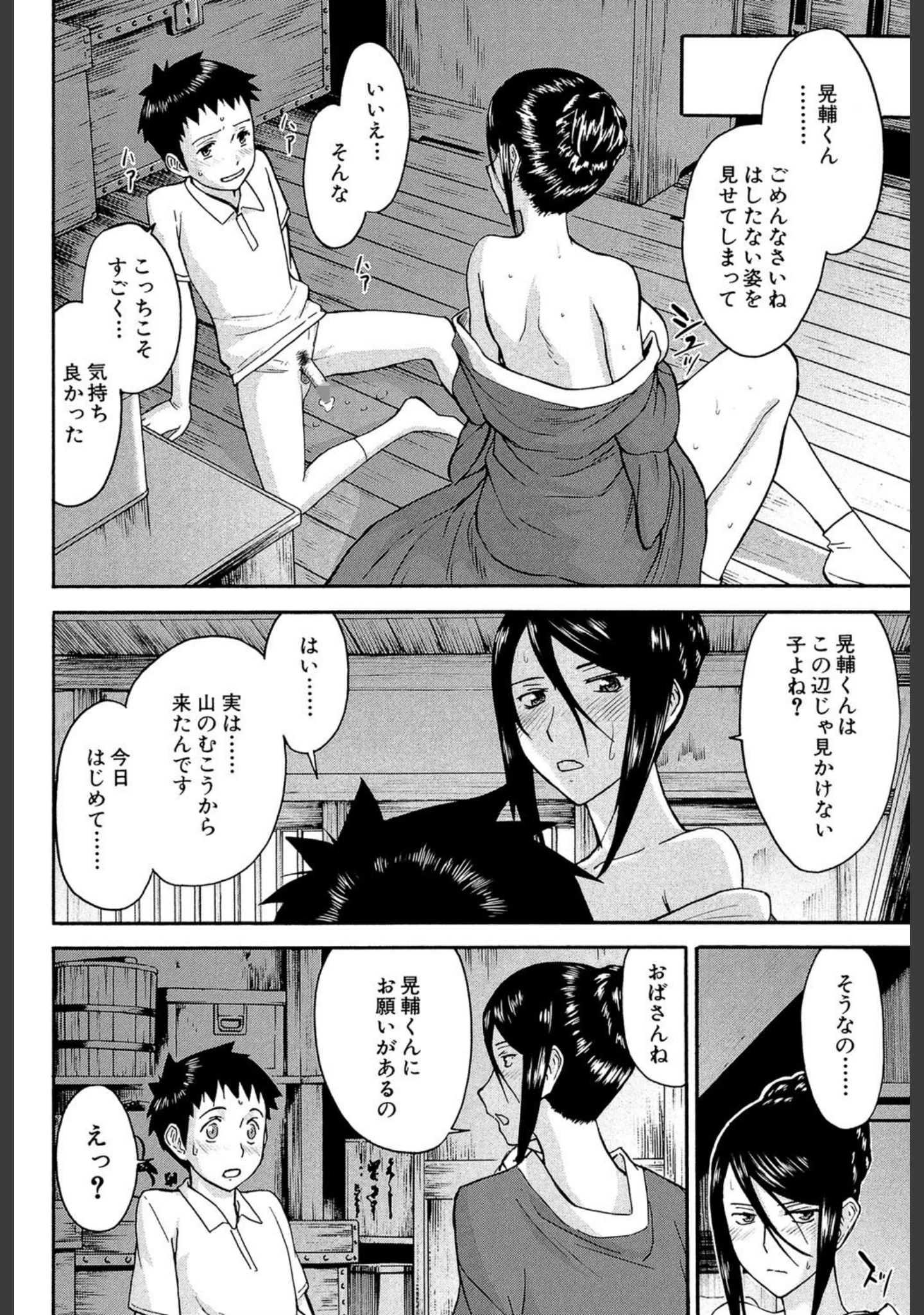 「座敷姫の玩具【1話立ち読み付き】」（いのまる） 試し読み 30ページ目