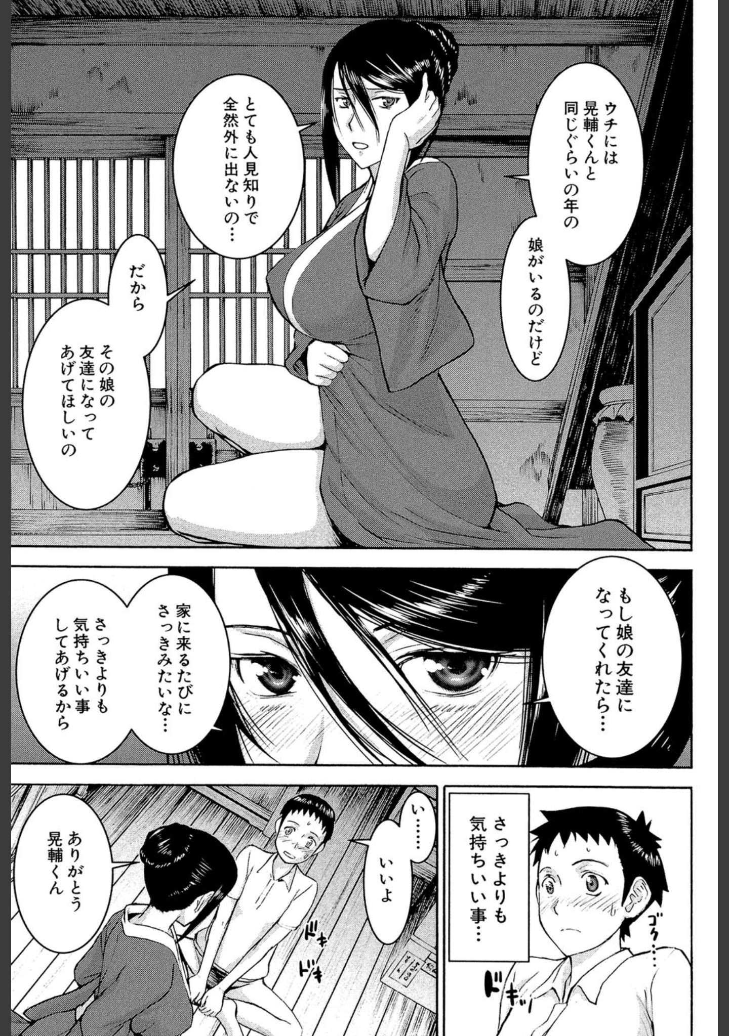 「座敷姫の玩具【1話立ち読み付き】」（いのまる） 試し読み 31ページ目