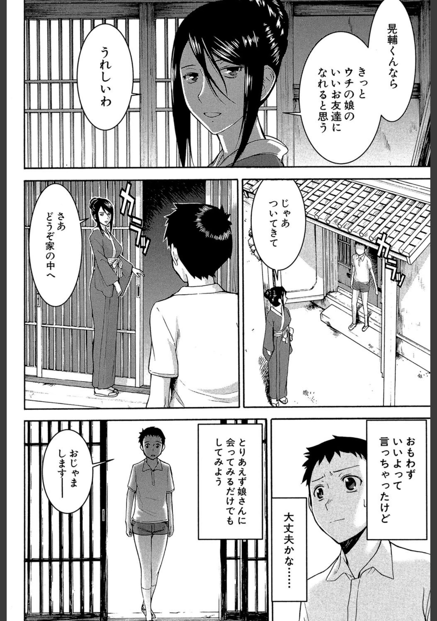 「座敷姫の玩具【1話立ち読み付き】」（いのまる） 試し読み 32ページ目