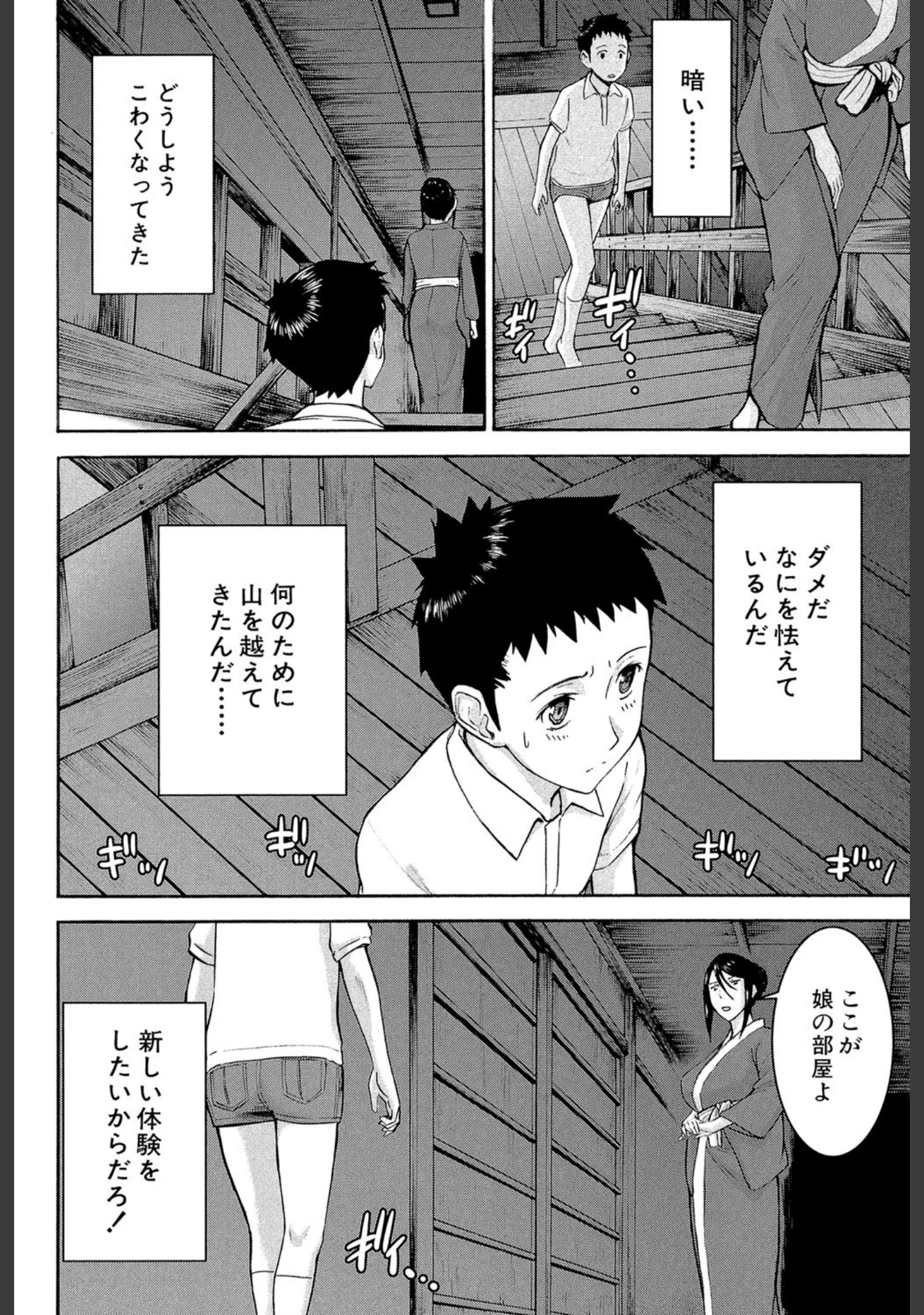 「座敷姫の玩具【1話立ち読み付き】」（いのまる） 試し読み 34ページ目