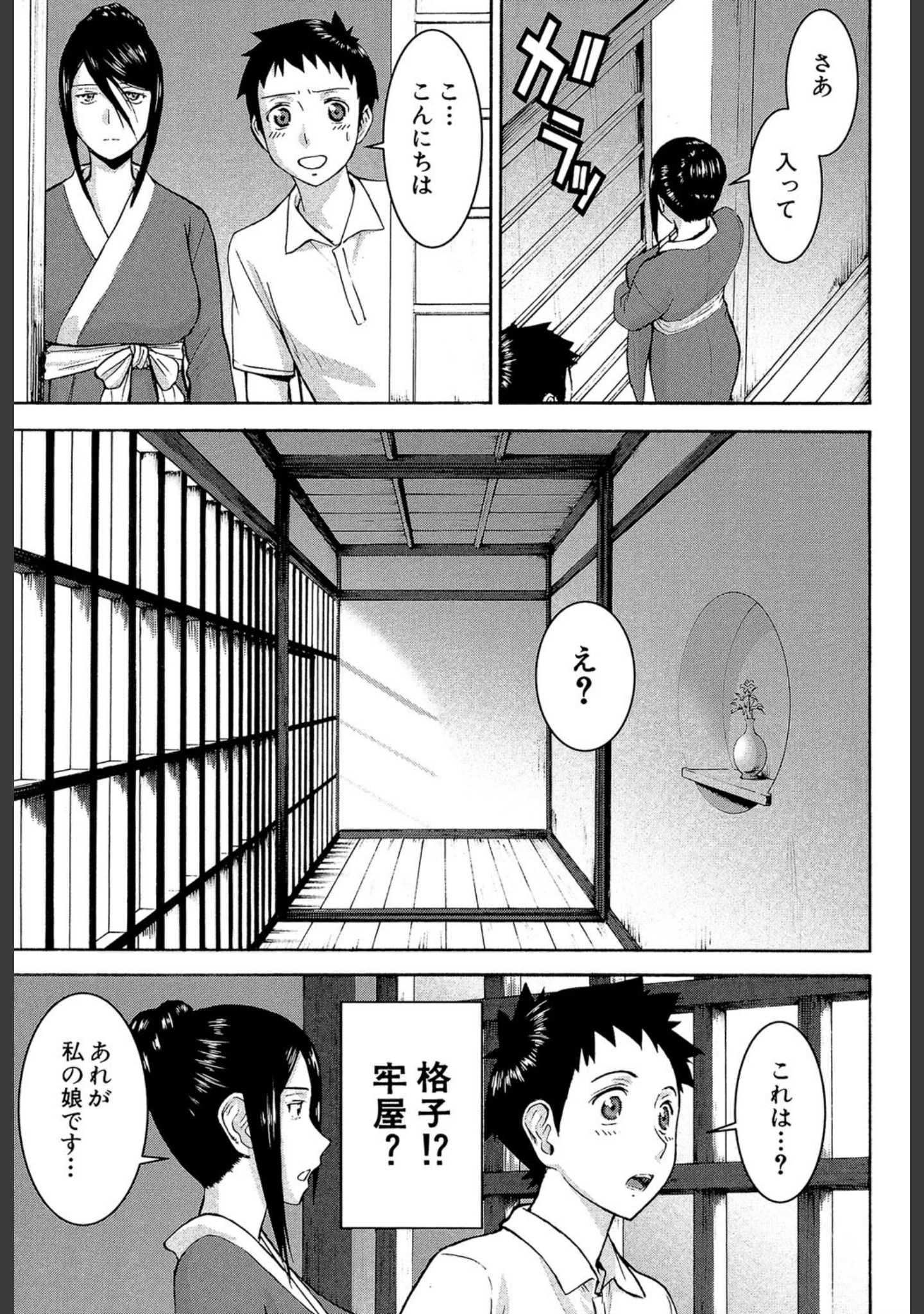 「座敷姫の玩具【1話立ち読み付き】」（いのまる） 試し読み 35ページ目