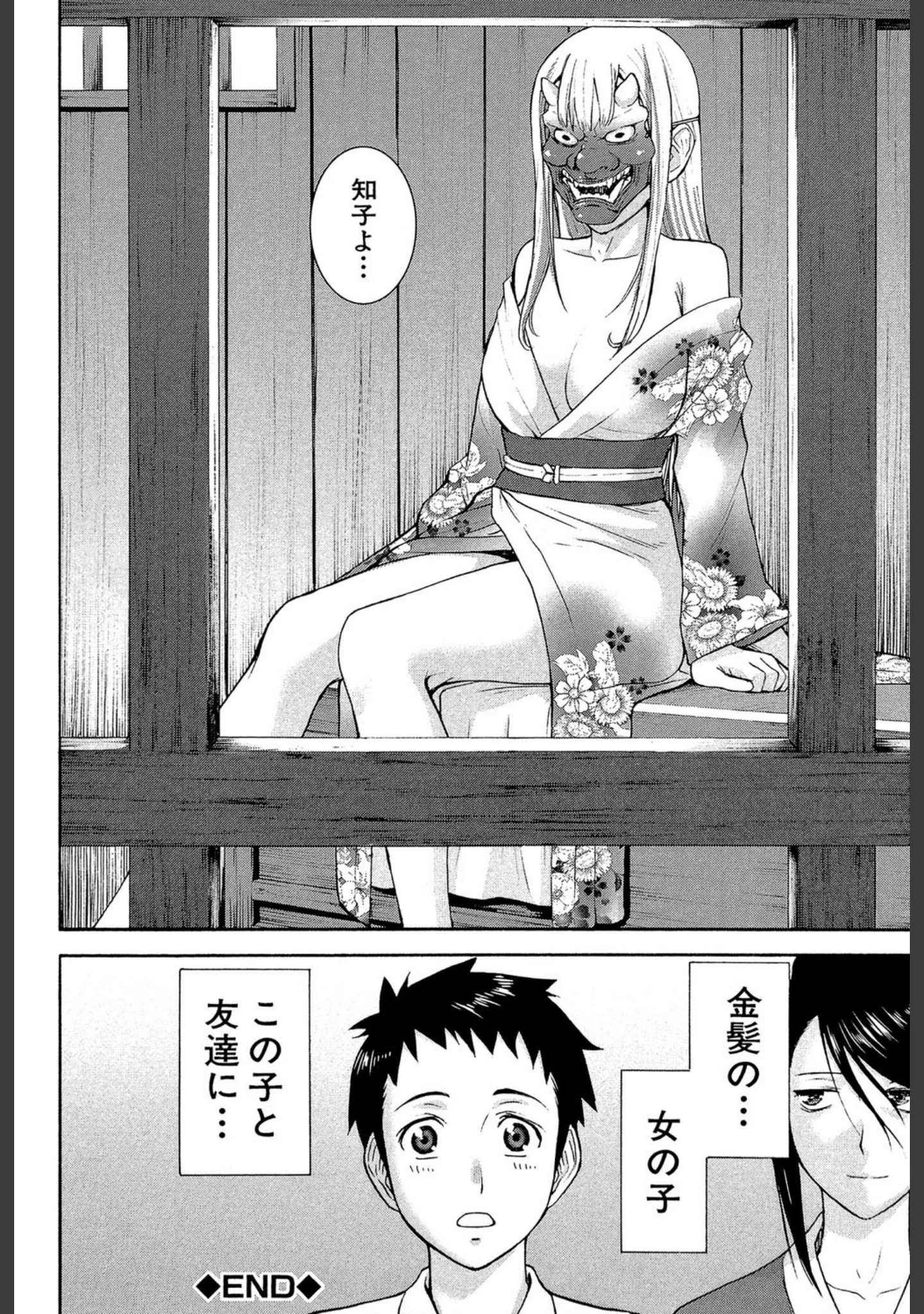 「座敷姫の玩具【1話立ち読み付き】」（いのまる） 試し読み 36ページ目