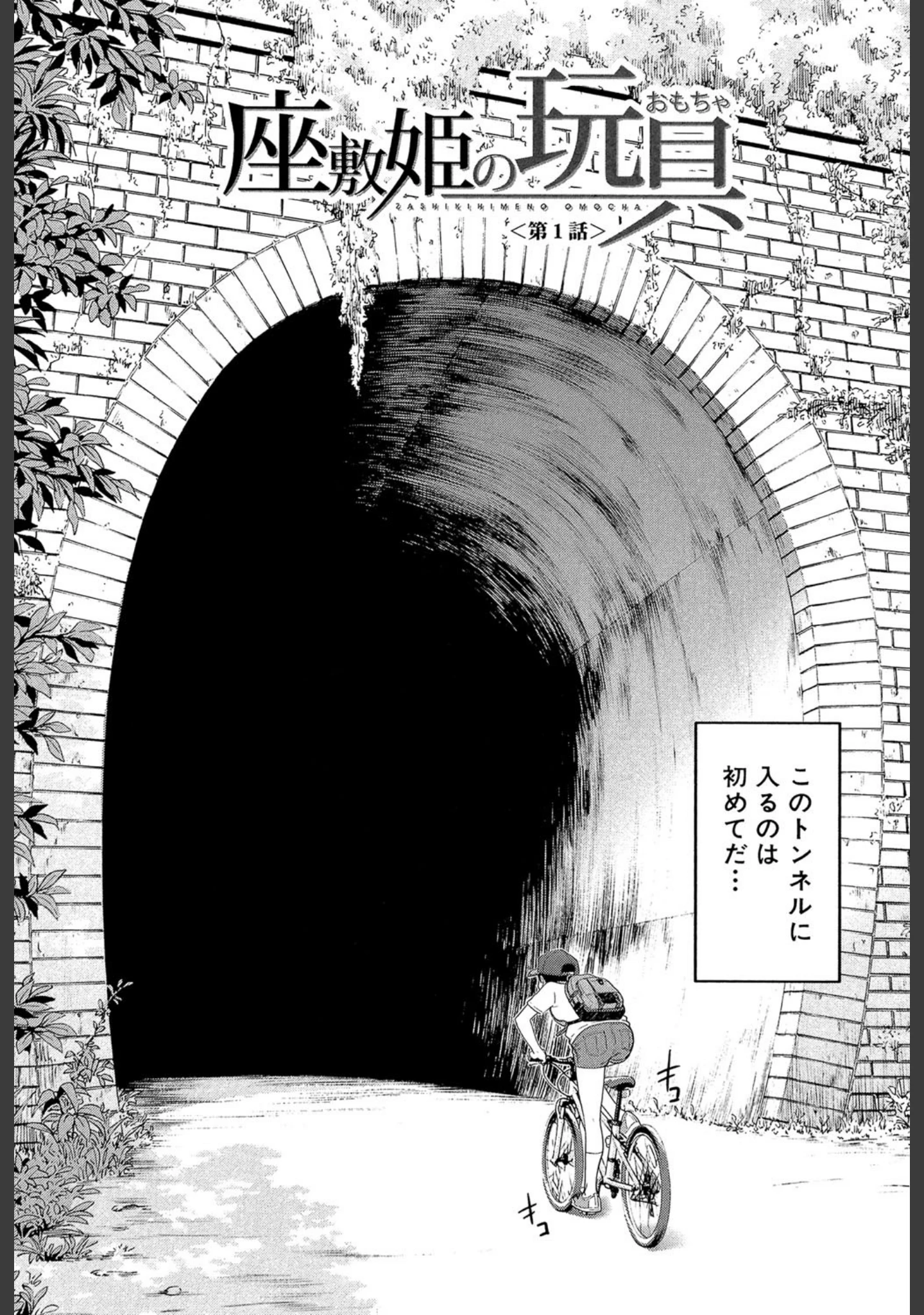「座敷姫の玩具【1話立ち読み付き】」（いのまる） 試し読み 4ページ目