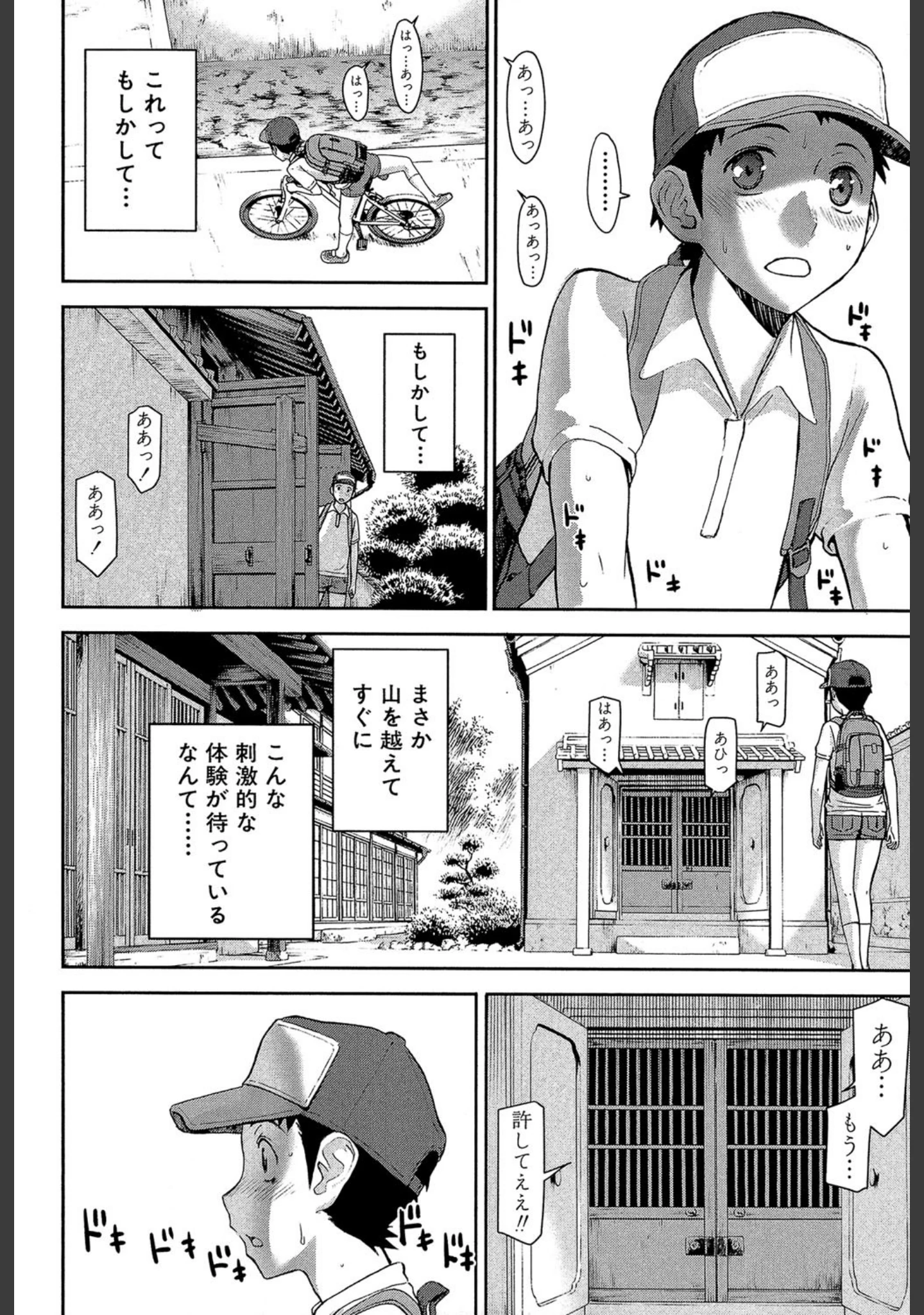 「座敷姫の玩具【1話立ち読み付き】」（いのまる） 試し読み 8ページ目