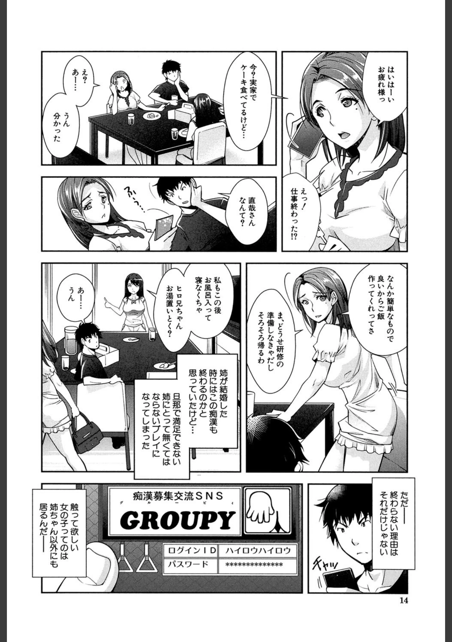 「近親痴●白書【1話立ち読み付き】」（沢尻メロウ） 試し読み 9ページ目
