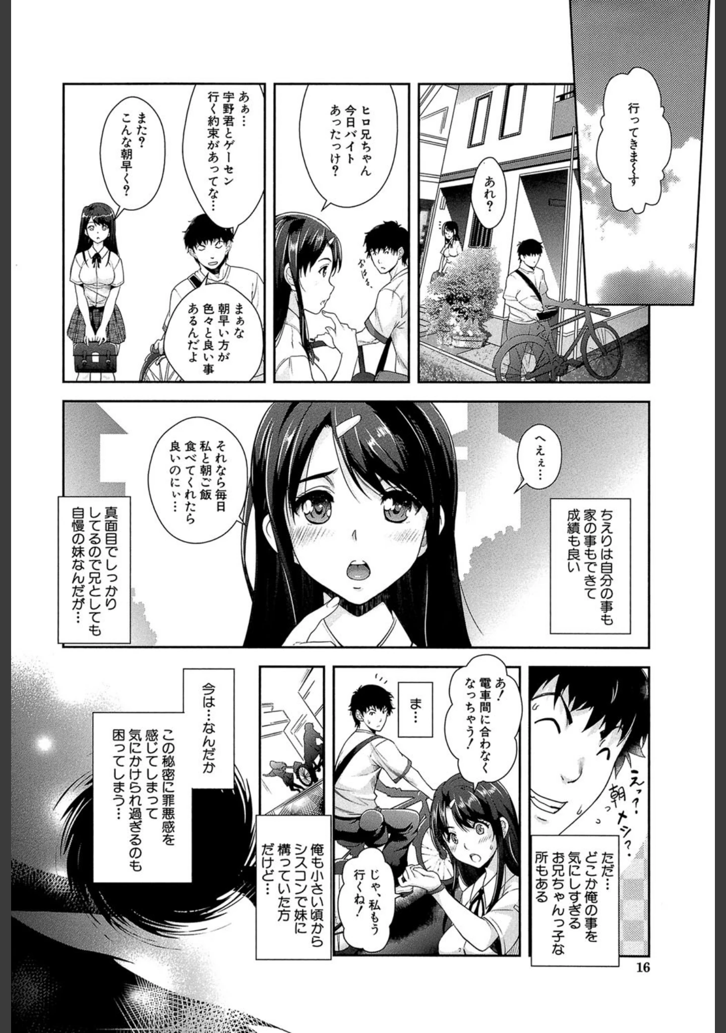 「近親痴●白書【1話立ち読み付き】」（沢尻メロウ） 試し読み 11ページ目