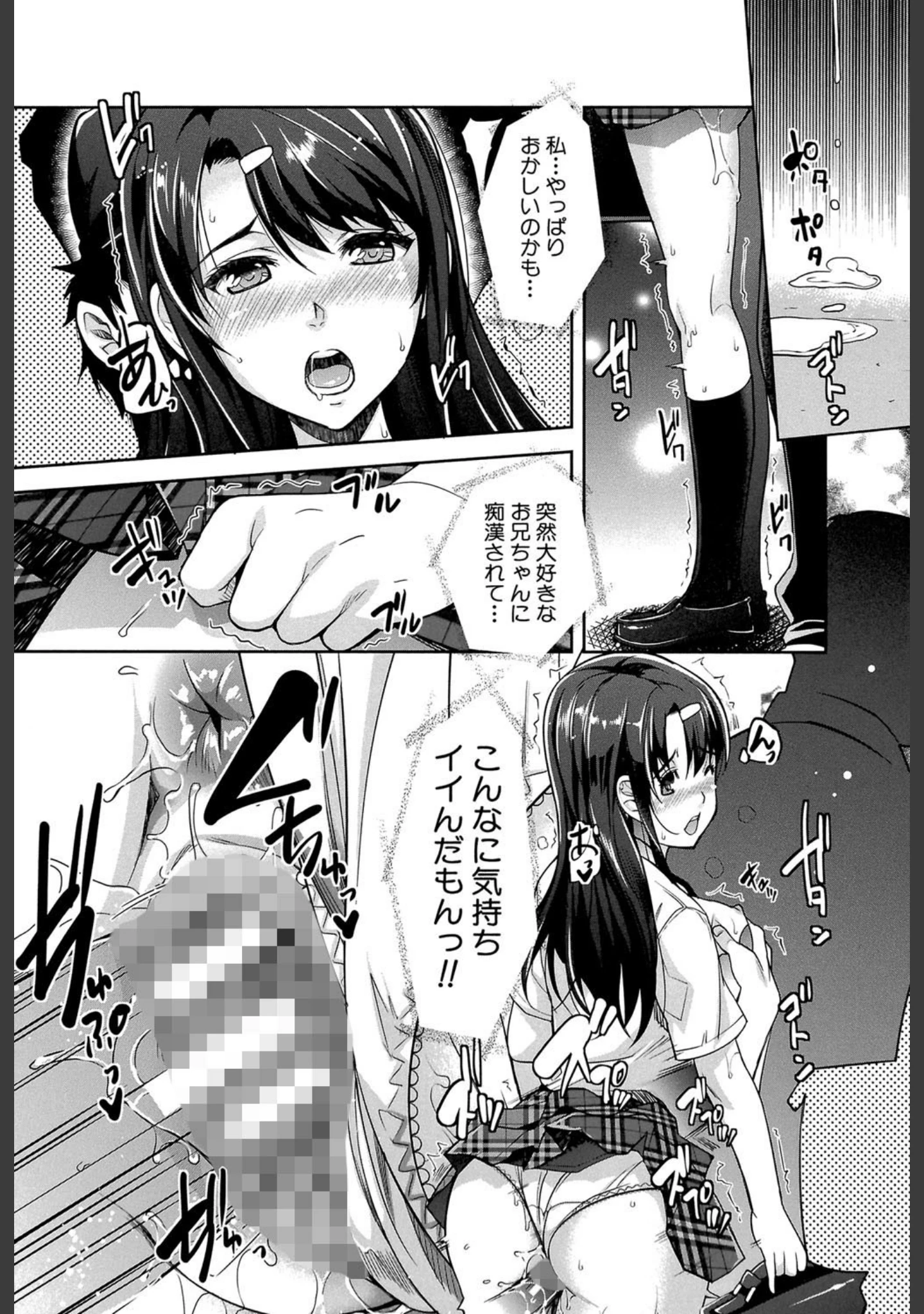 「近親痴●白書【1話立ち読み付き】」（沢尻メロウ） 試し読み 23ページ目