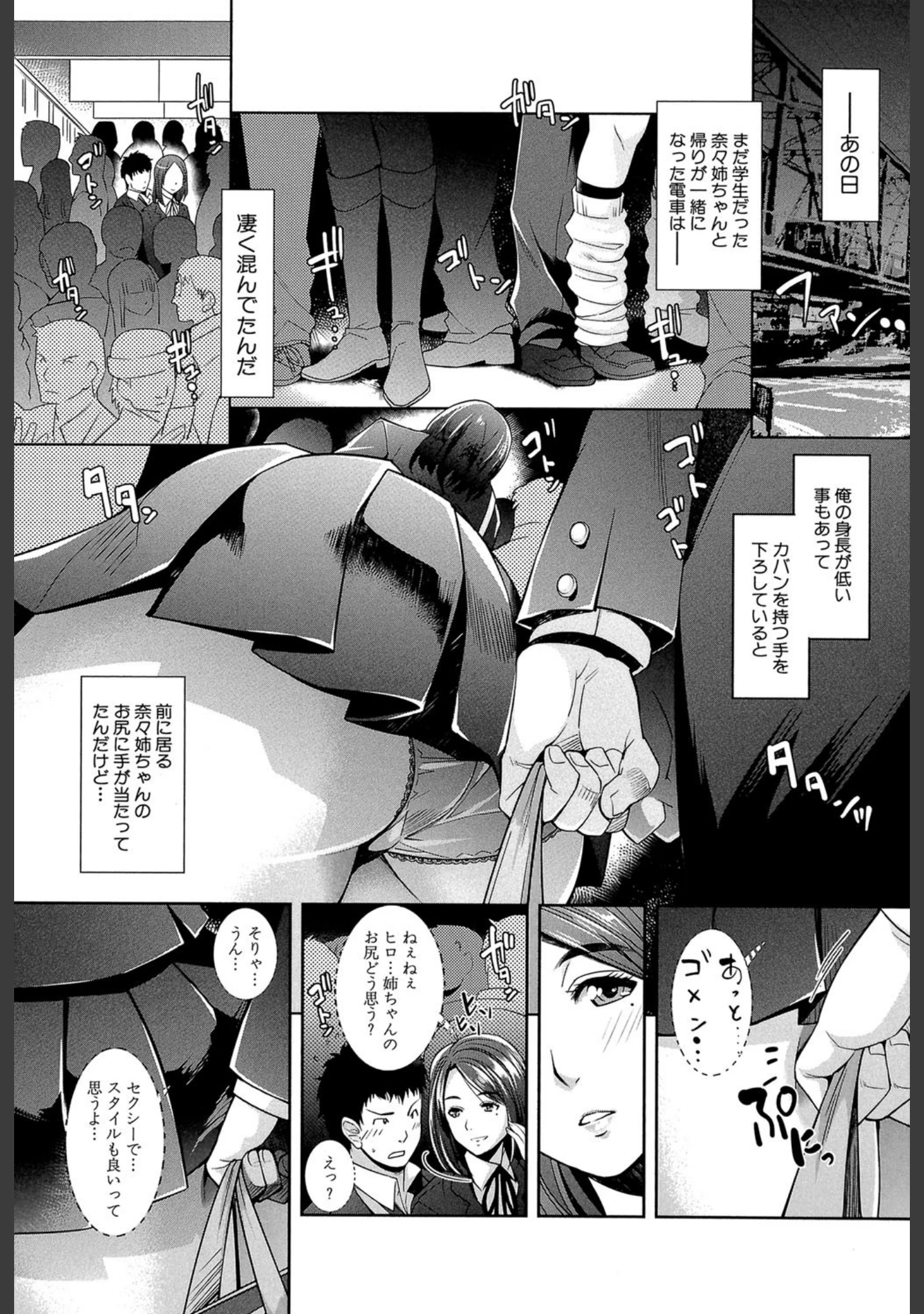 「近親痴●白書【1話立ち読み付き】」（沢尻メロウ） 試し読み 2ページ目