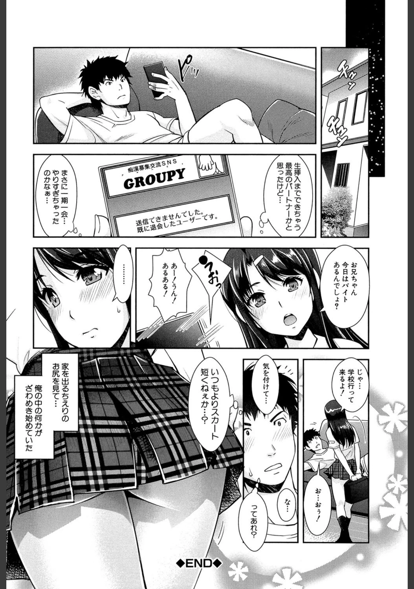 「近親痴●白書【1話立ち読み付き】」（沢尻メロウ） 試し読み 29ページ目