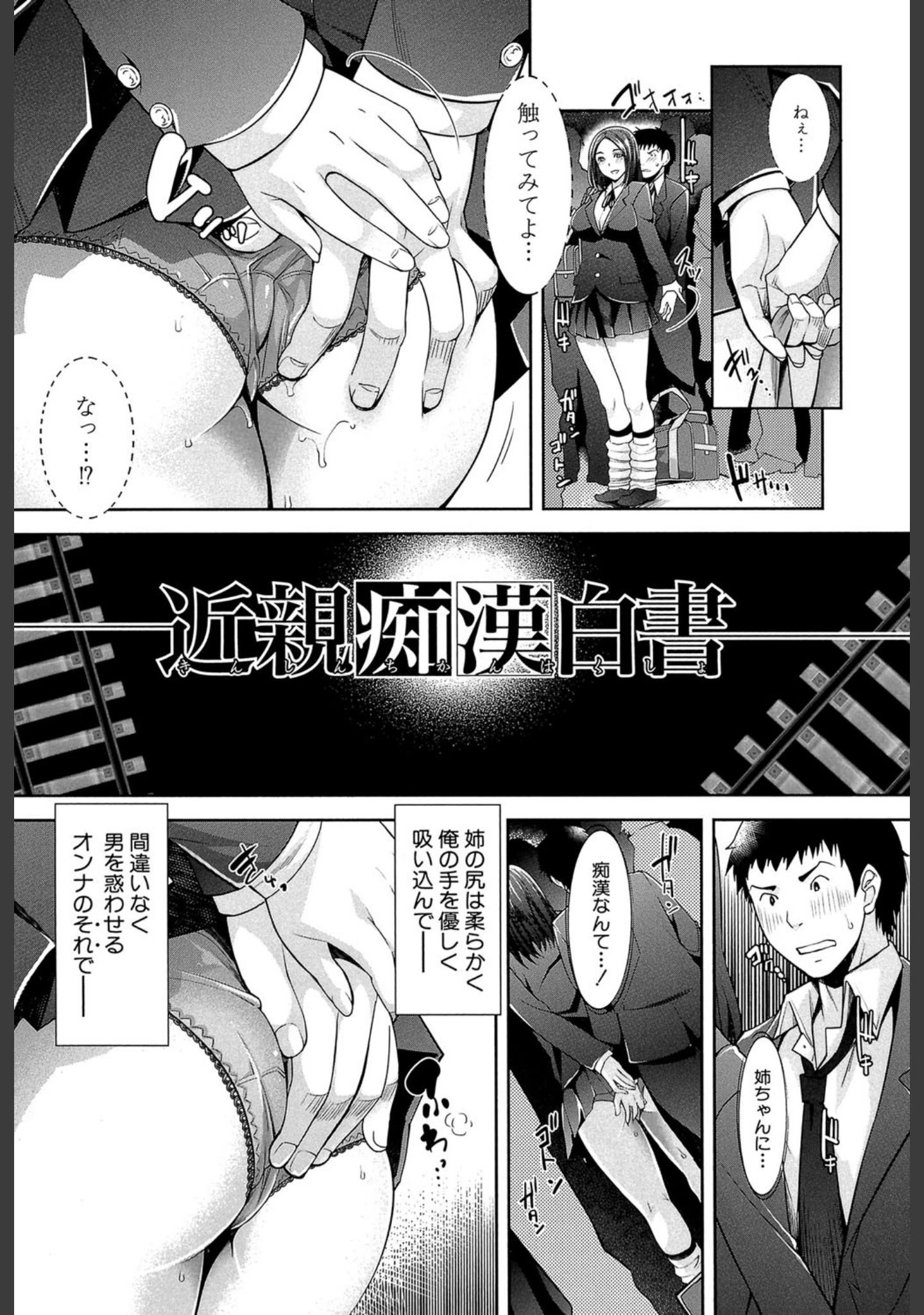 「近親痴●白書【1話立ち読み付き】」（沢尻メロウ） 試し読み 3ページ目