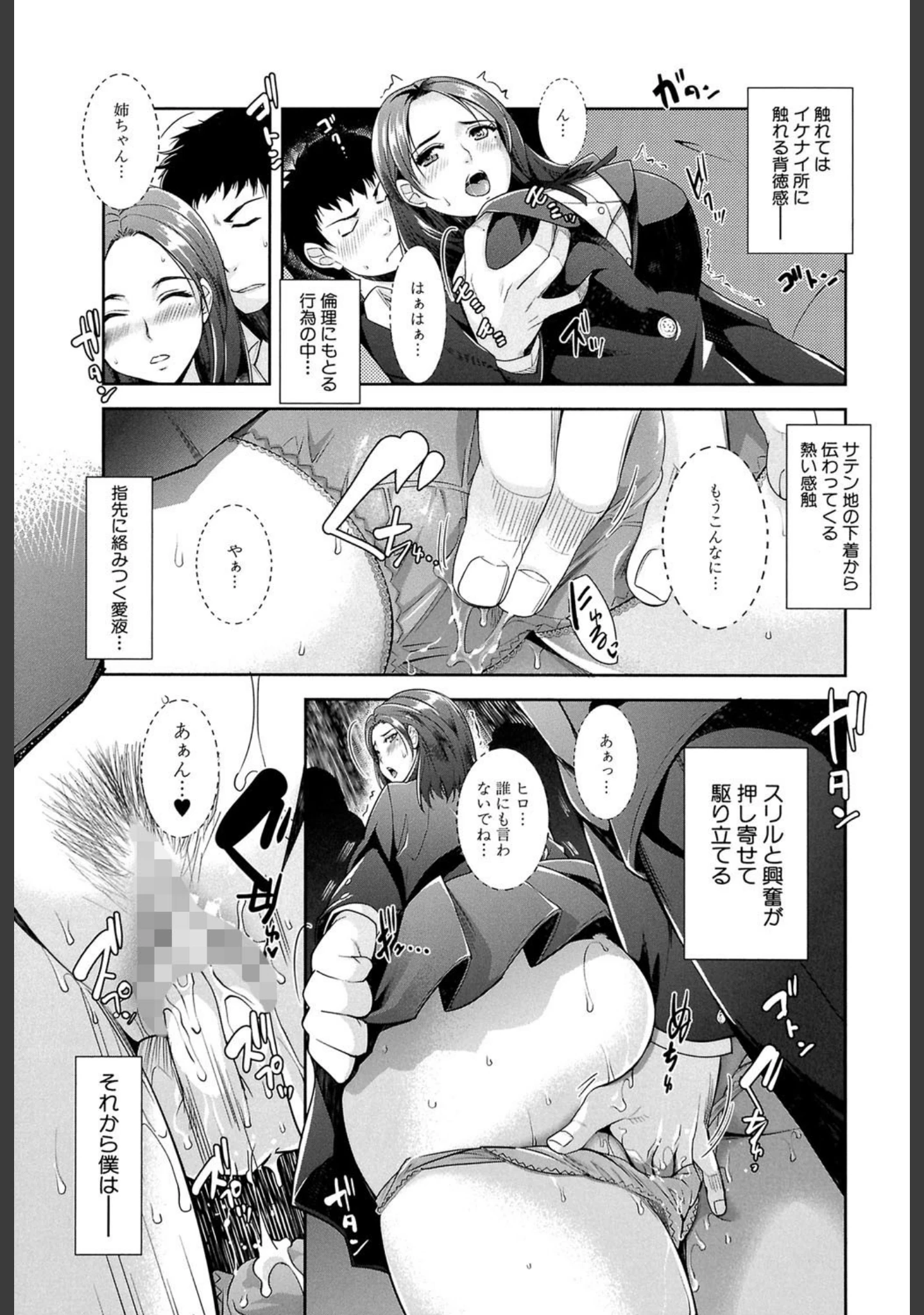 「近親痴●白書【1話立ち読み付き】」（沢尻メロウ） 試し読み 4ページ目