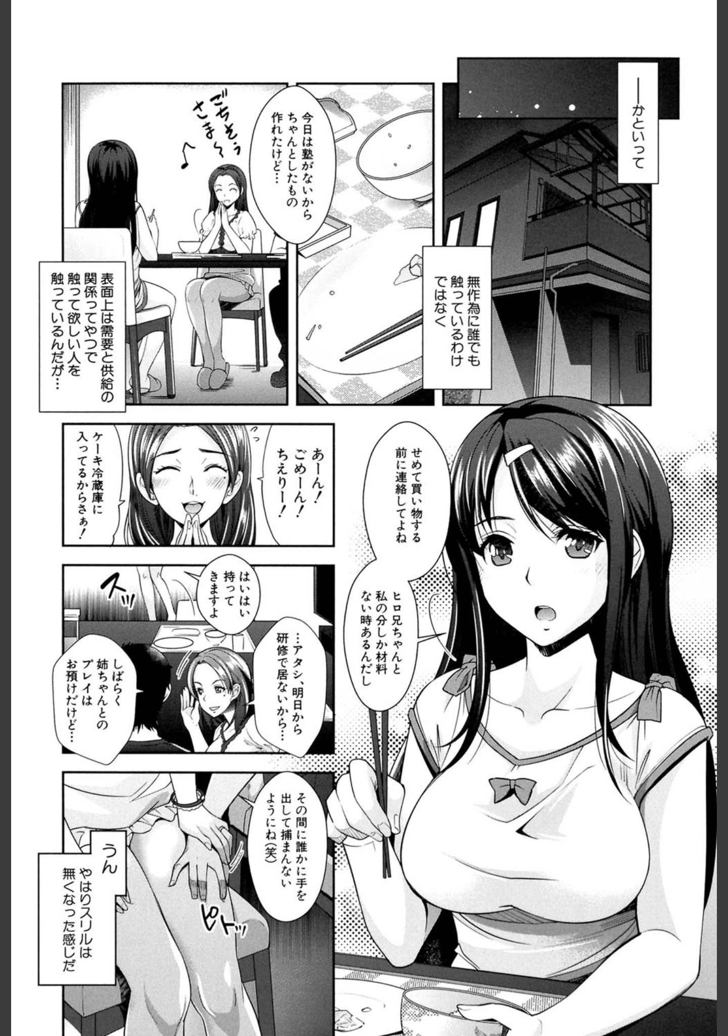 「近親痴●白書【1話立ち読み付き】」（沢尻メロウ） 試し読み 7ページ目