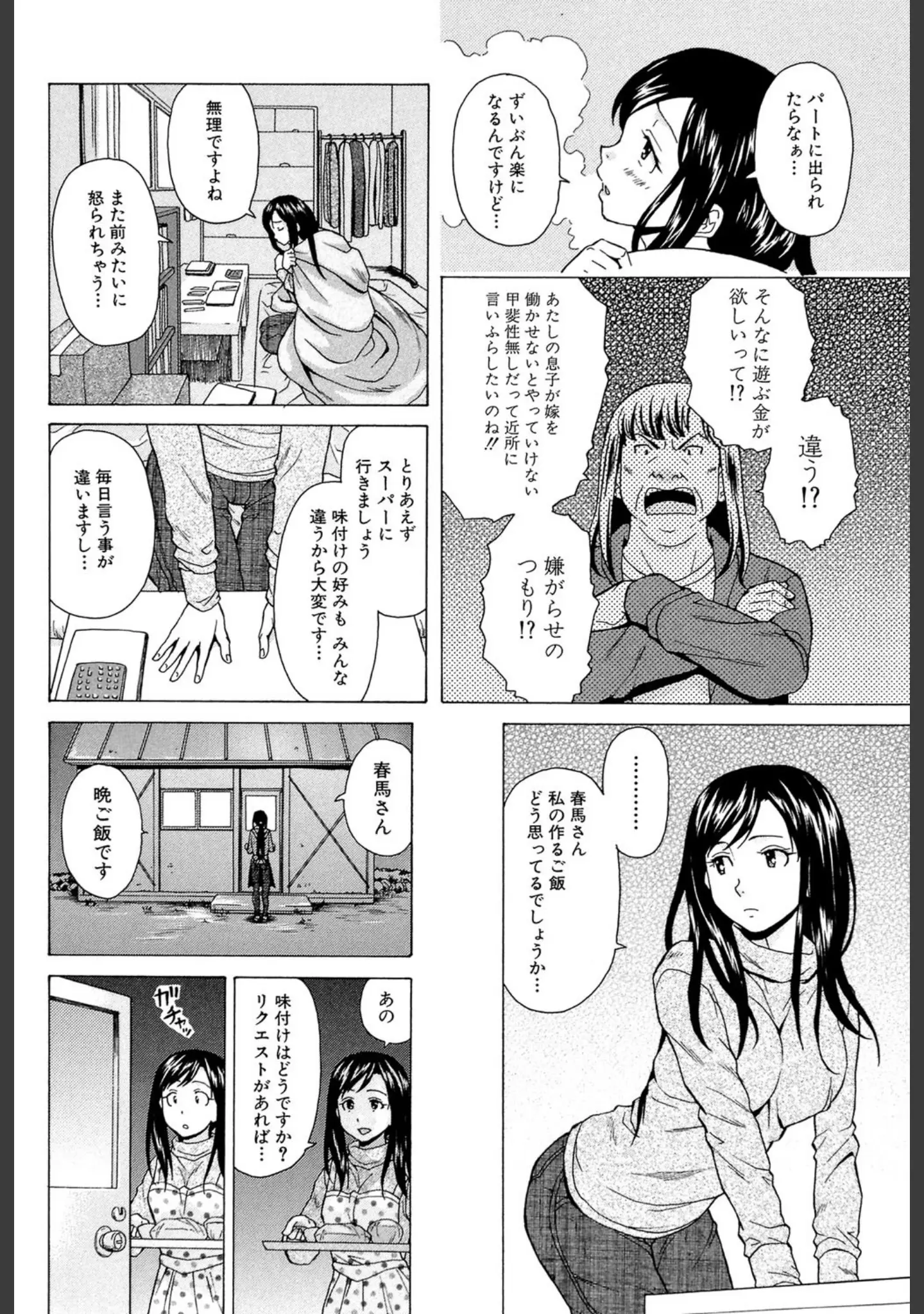 「俺の義姉さん…」（楓牙） 試し読み 9ページ目
