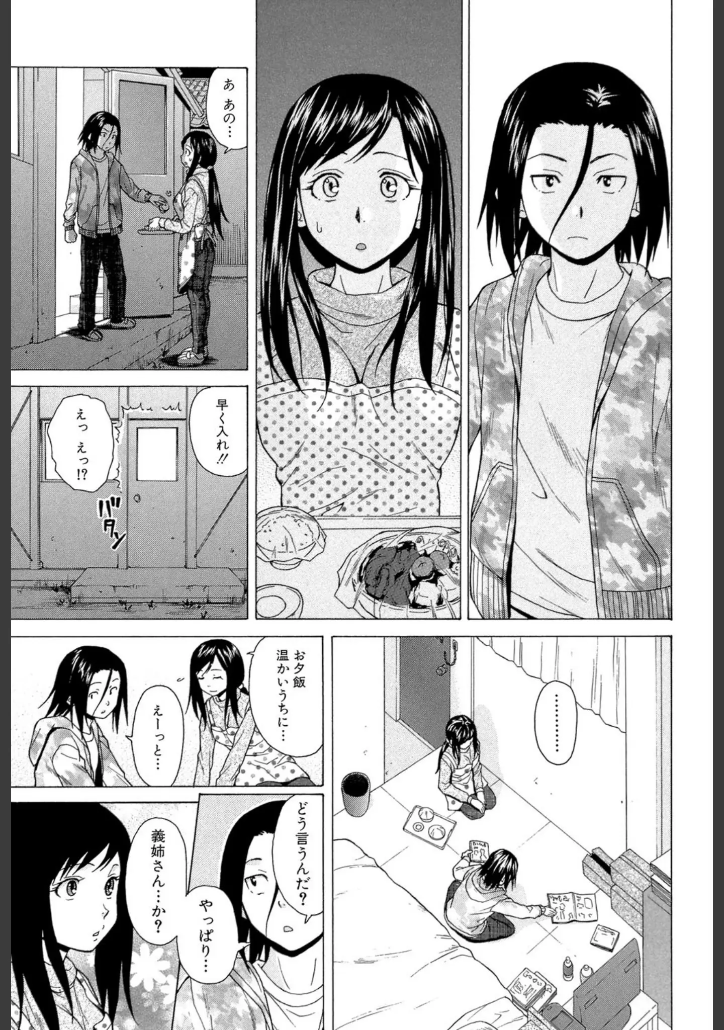 「俺の義姉さん…」（楓牙） 試し読み 10ページ目