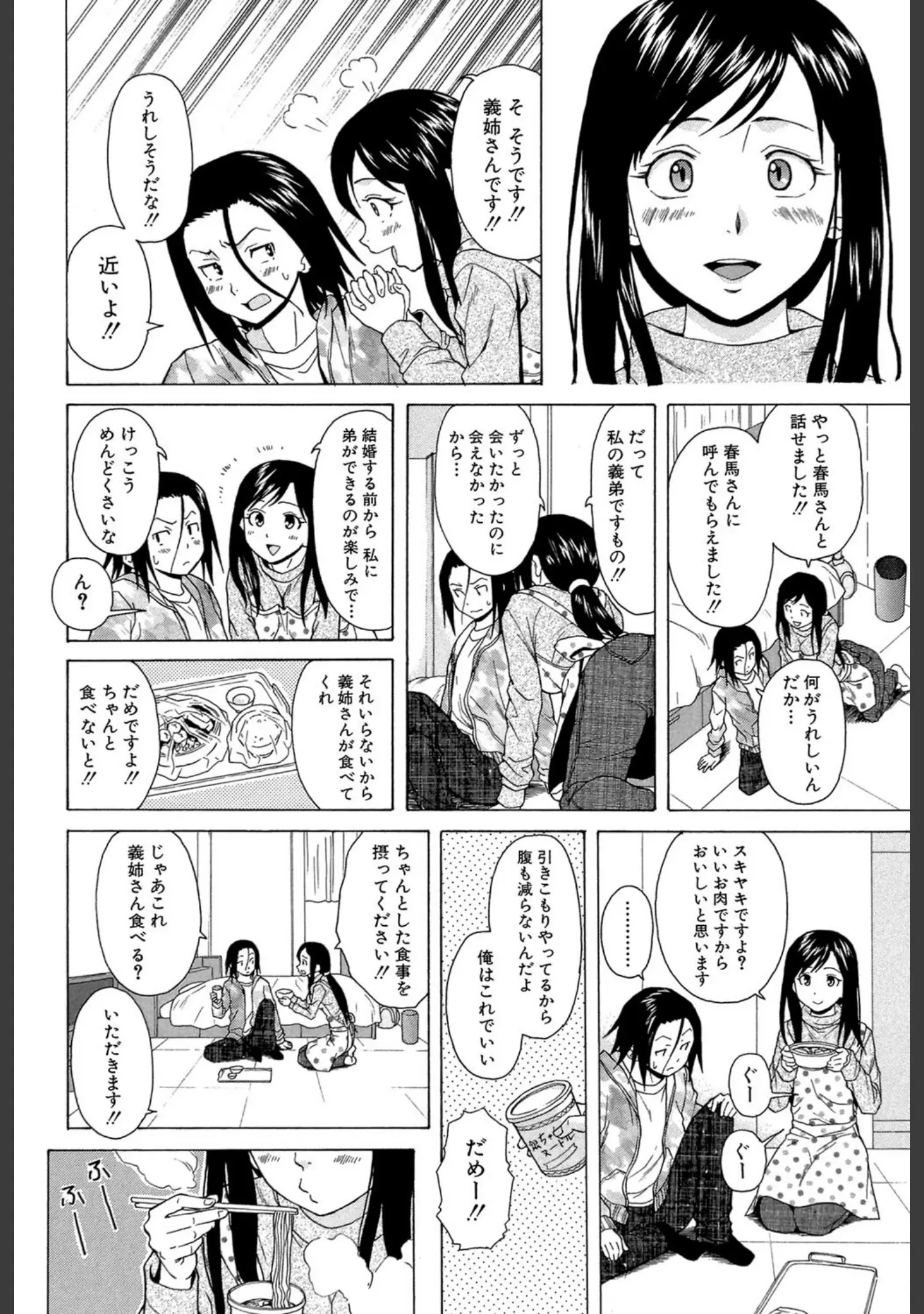 「俺の義姉さん…」（楓牙） 試し読み 11ページ目