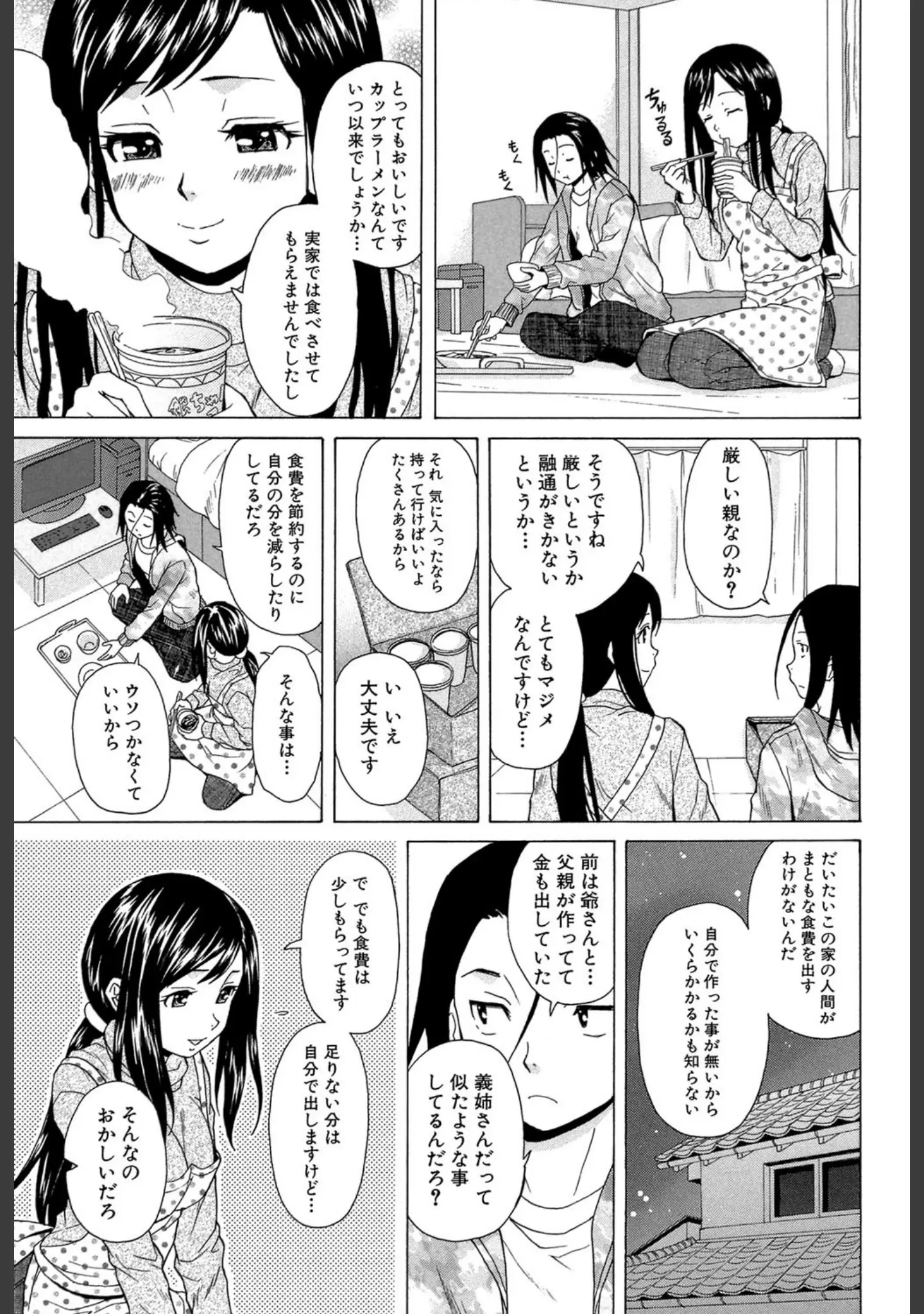 「俺の義姉さん…」（楓牙） 試し読み 12ページ目