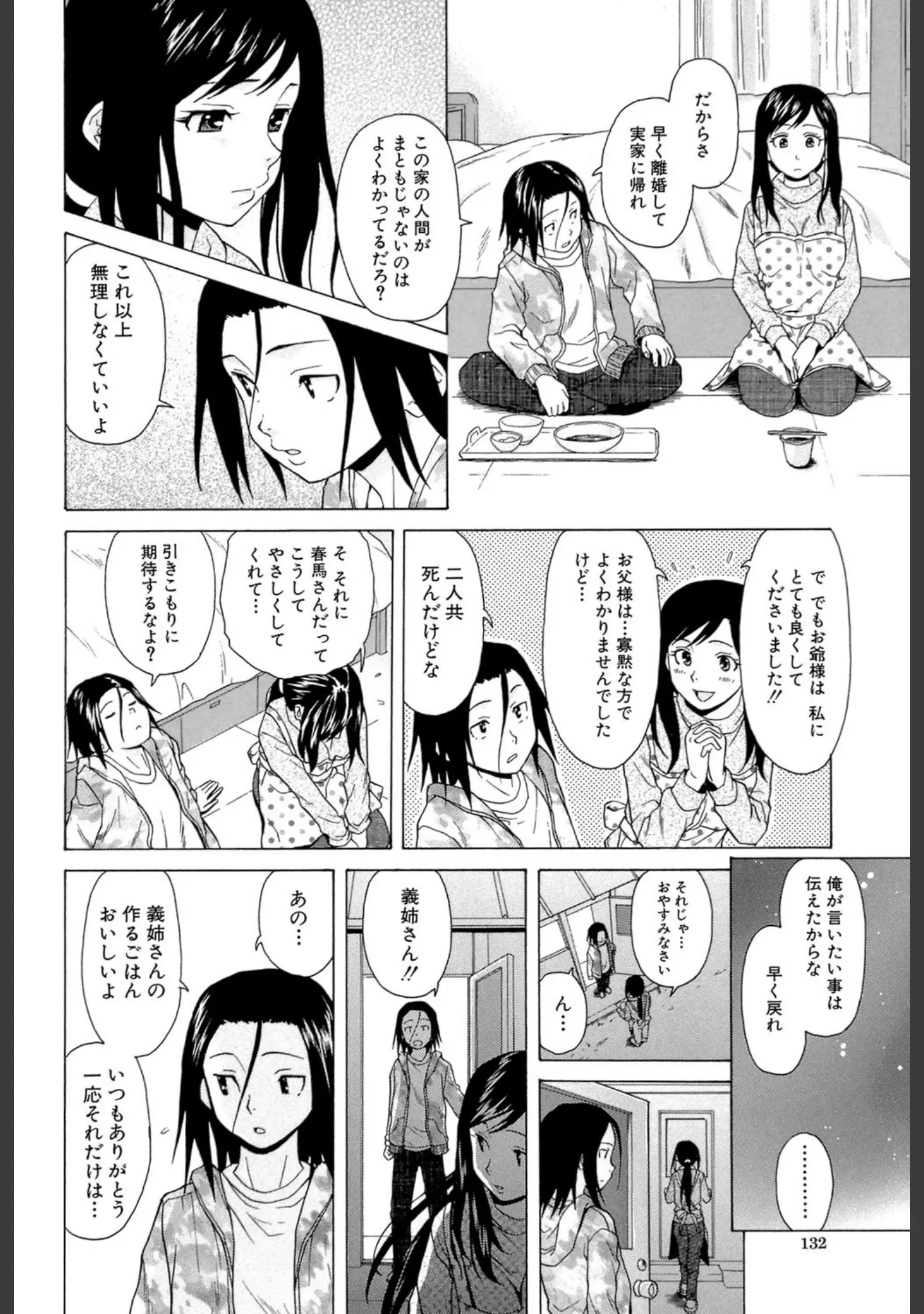 「俺の義姉さん…」（楓牙） 試し読み 13ページ目