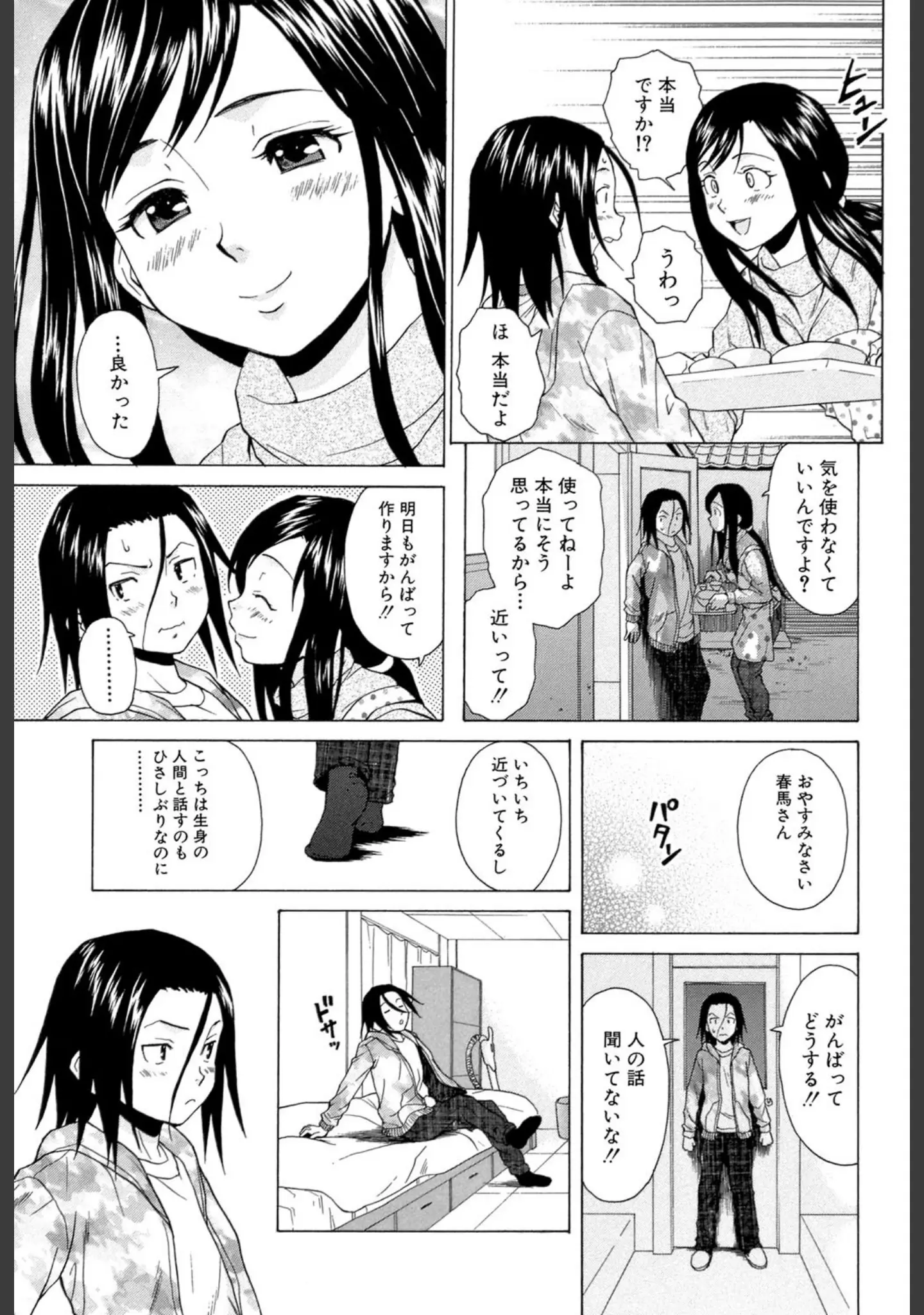 「俺の義姉さん…」（楓牙） 試し読み 14ページ目