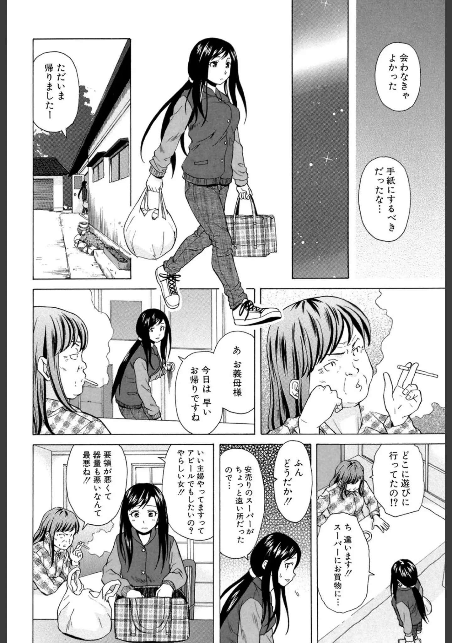 「俺の義姉さん…」（楓牙） 試し読み 15ページ目