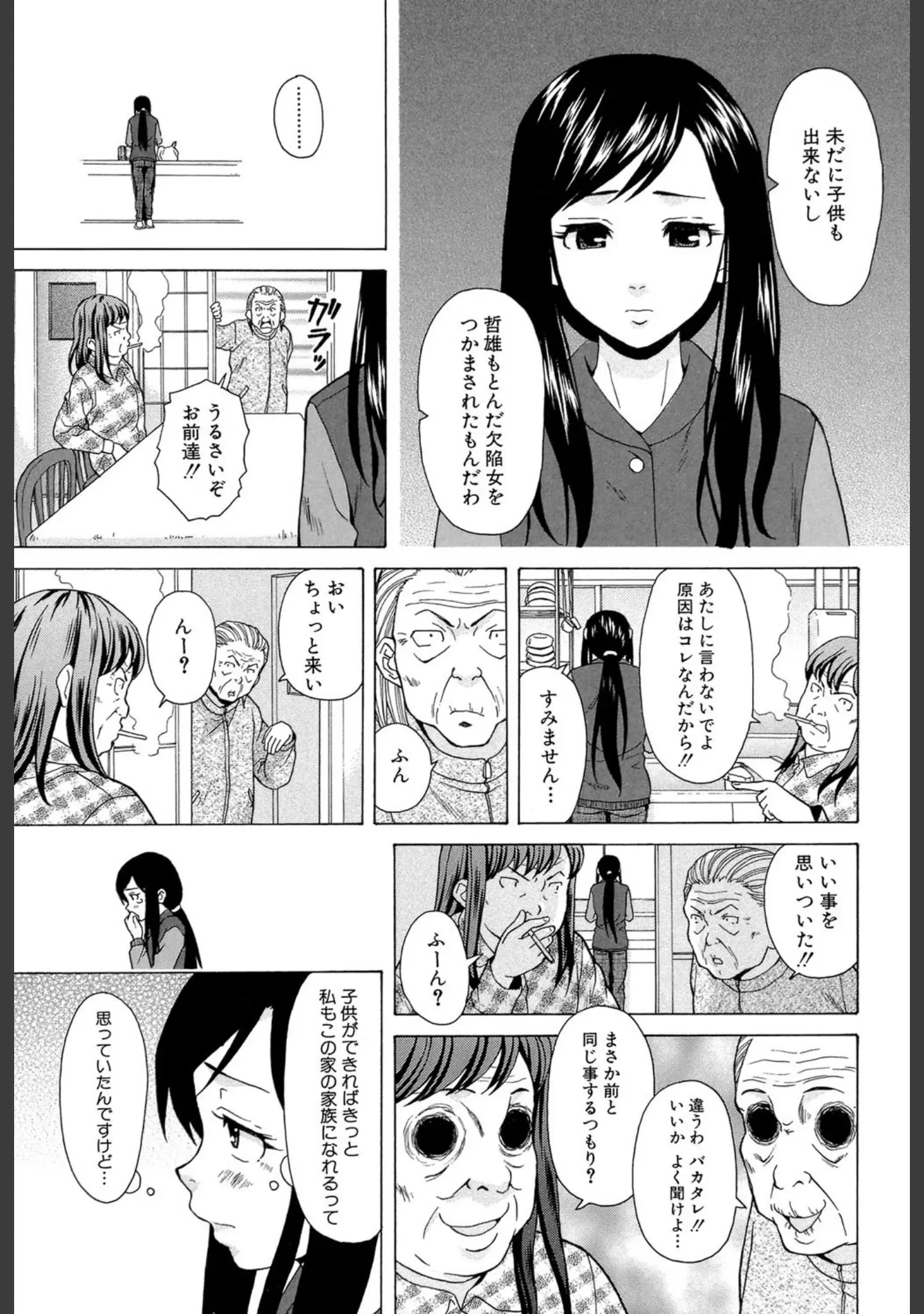 「俺の義姉さん…」（楓牙） 試し読み 16ページ目