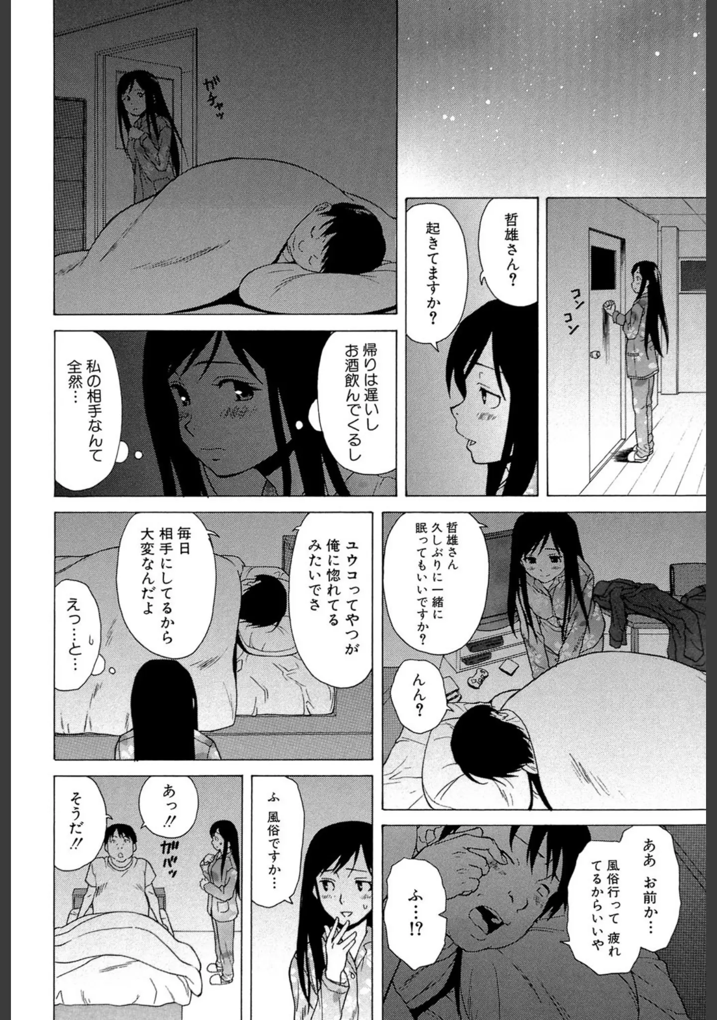 「俺の義姉さん…」（楓牙） 試し読み 17ページ目