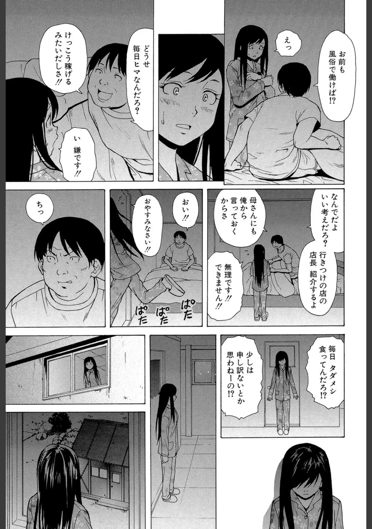 「俺の義姉さん…」（楓牙） 試し読み 18ページ目