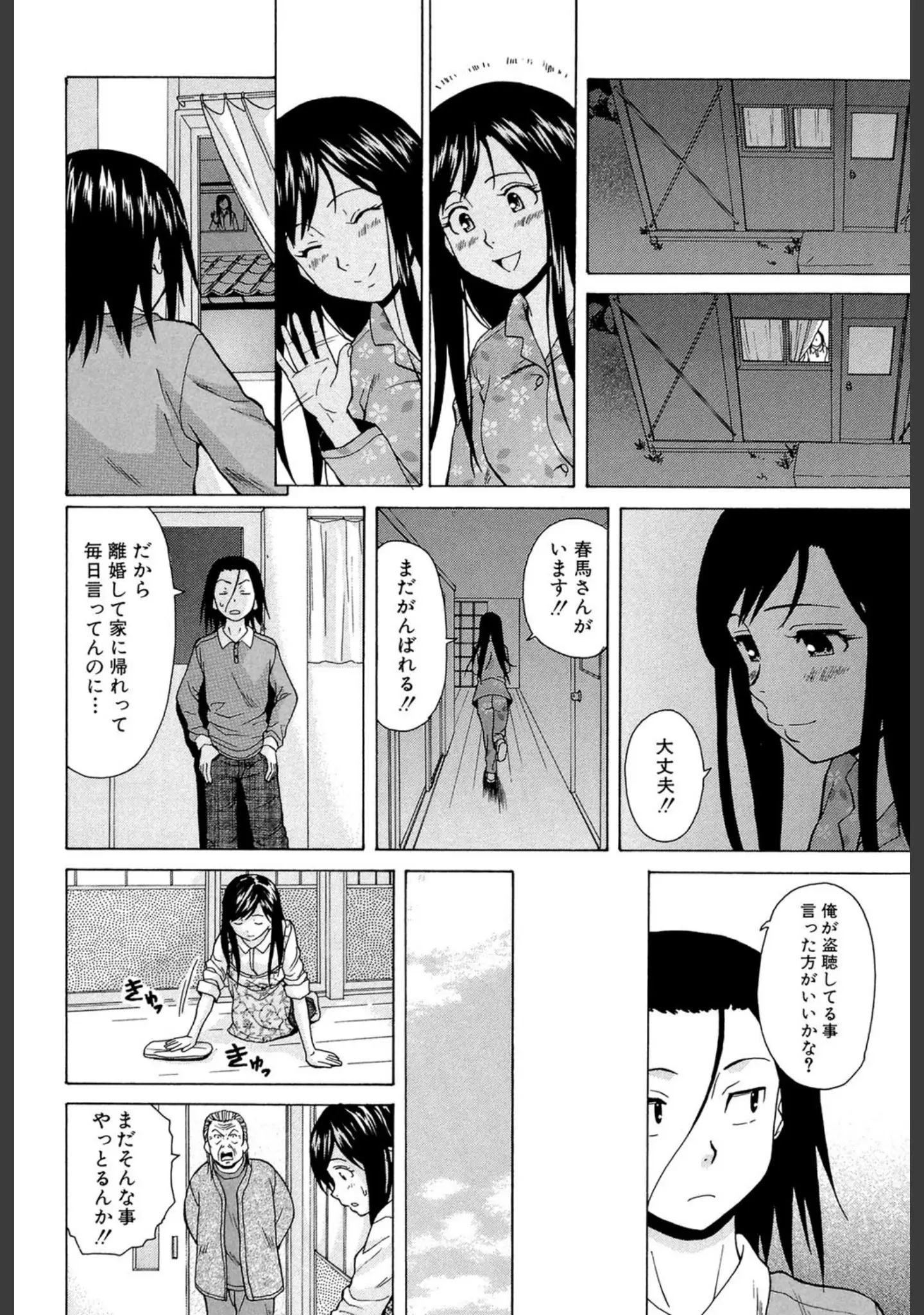 「俺の義姉さん…」（楓牙） 試し読み 19ページ目