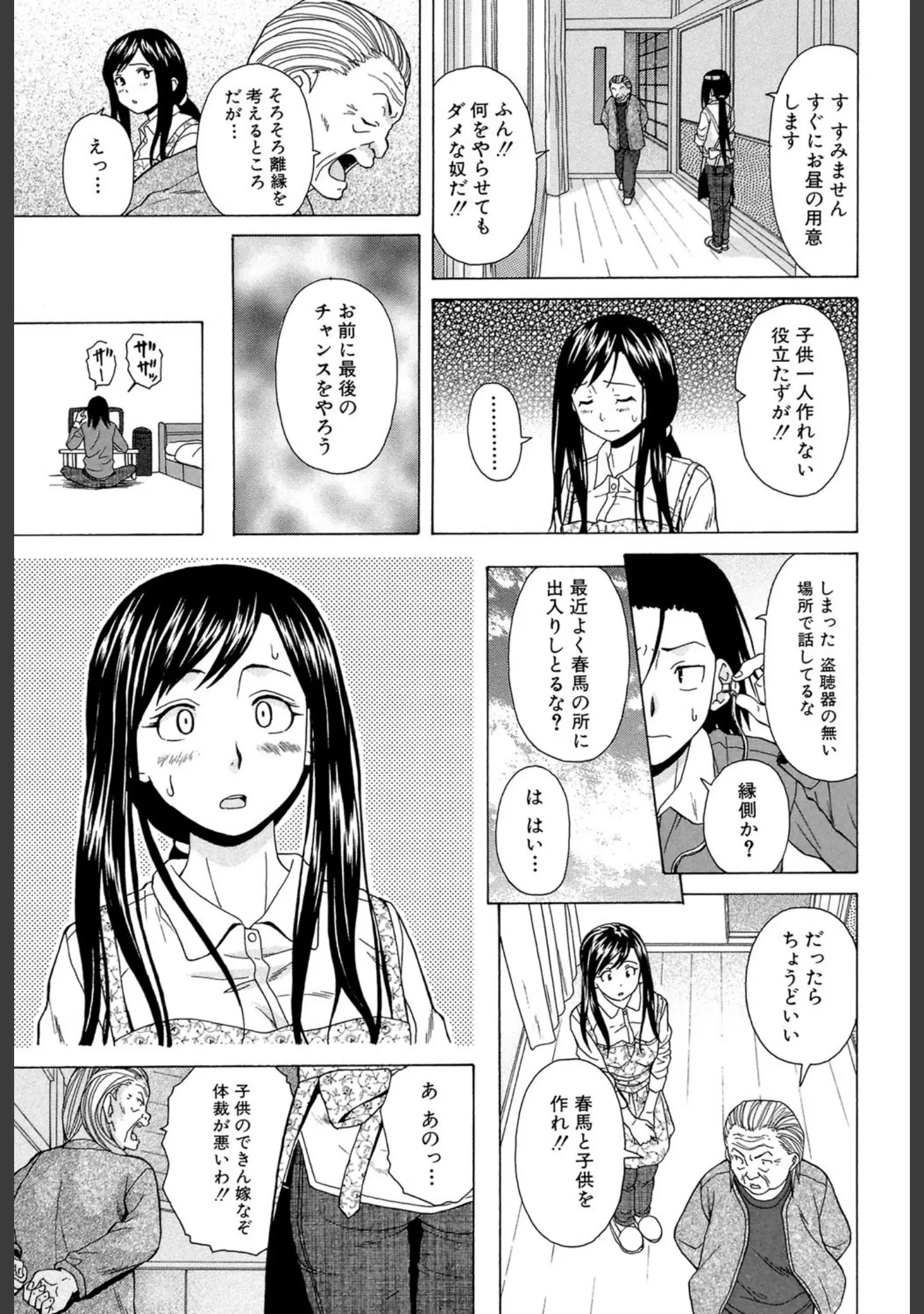 「俺の義姉さん…」（楓牙） 試し読み 20ページ目