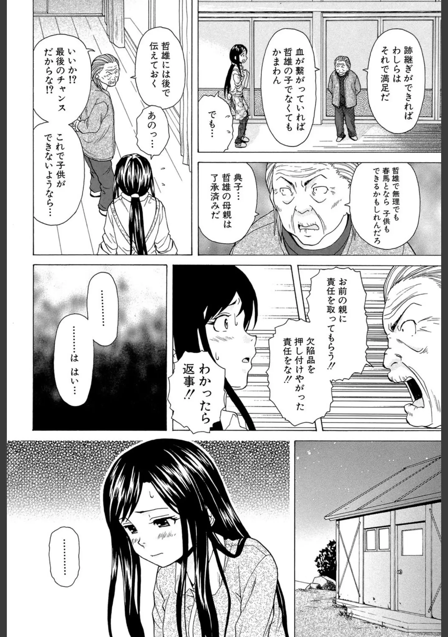 「俺の義姉さん…」（楓牙） 試し読み 21ページ目
