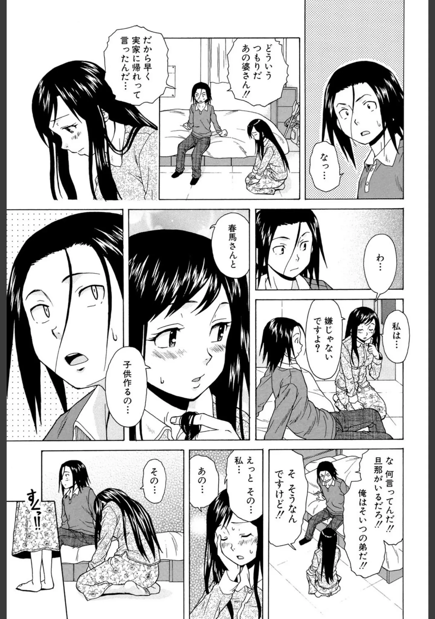 「俺の義姉さん…」（楓牙） 試し読み 22ページ目