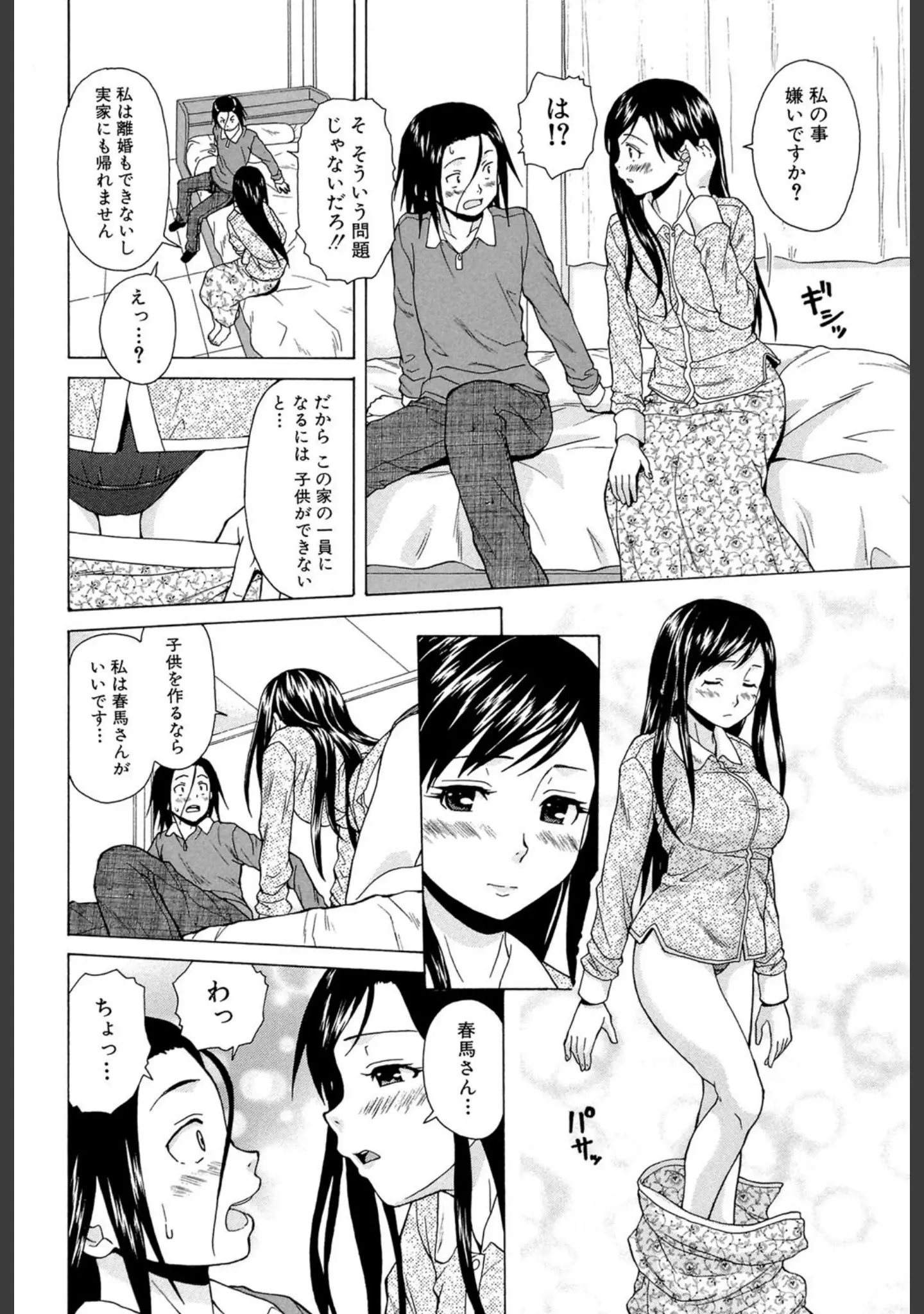 「俺の義姉さん…」（楓牙） 試し読み 23ページ目