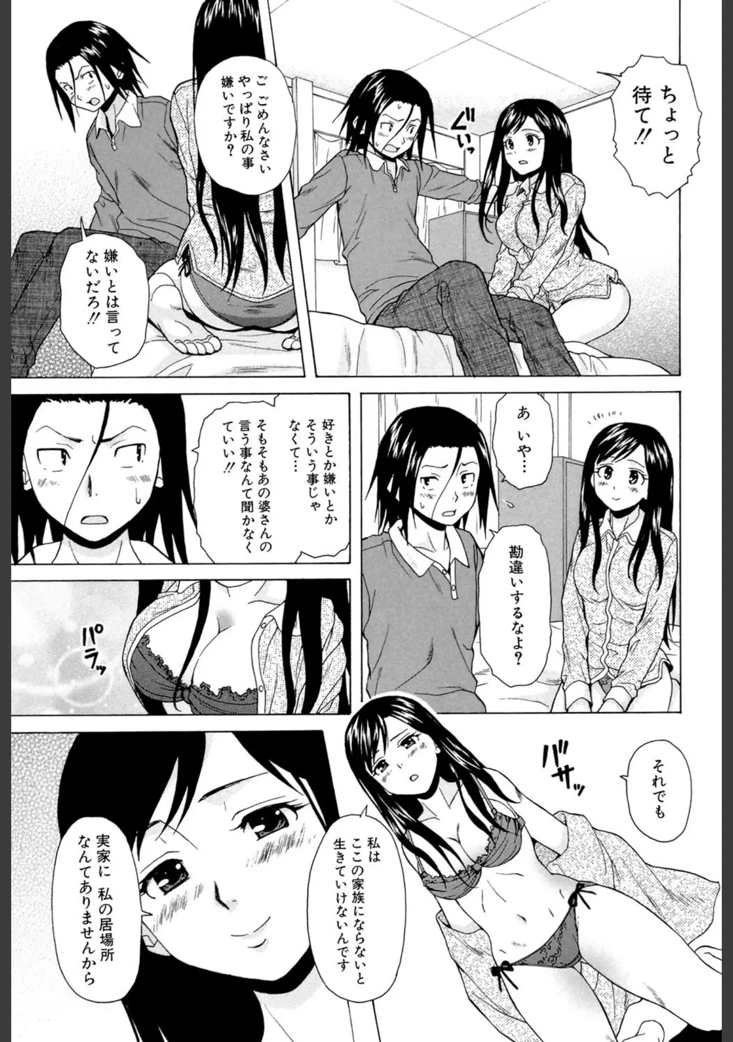 「俺の義姉さん…」（楓牙） 試し読み 24ページ目