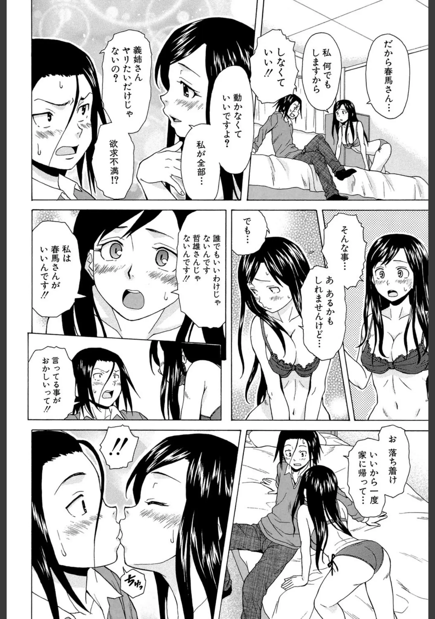 「俺の義姉さん…」（楓牙） 試し読み 25ページ目