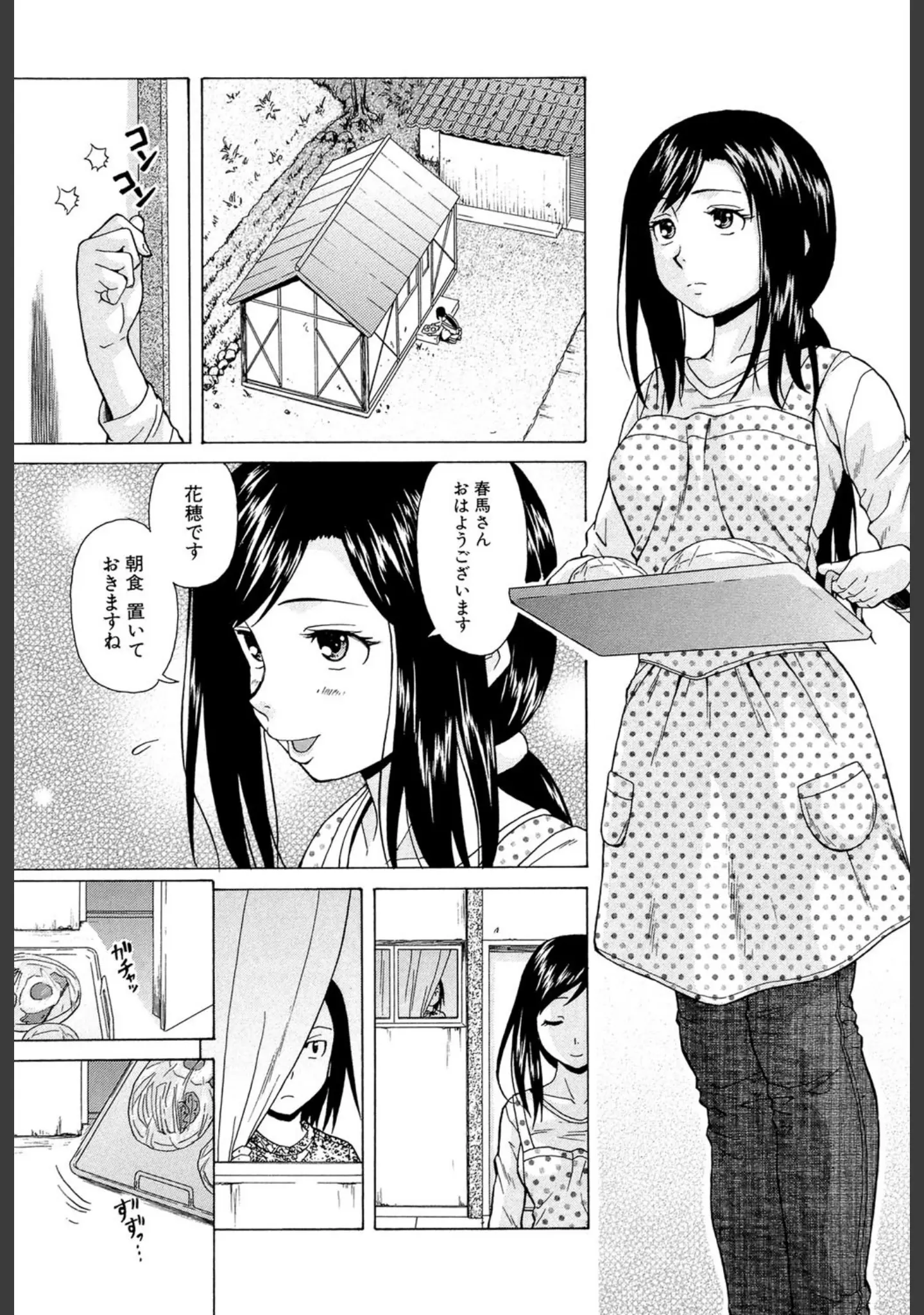 「俺の義姉さん…」（楓牙） 試し読み 2ページ目