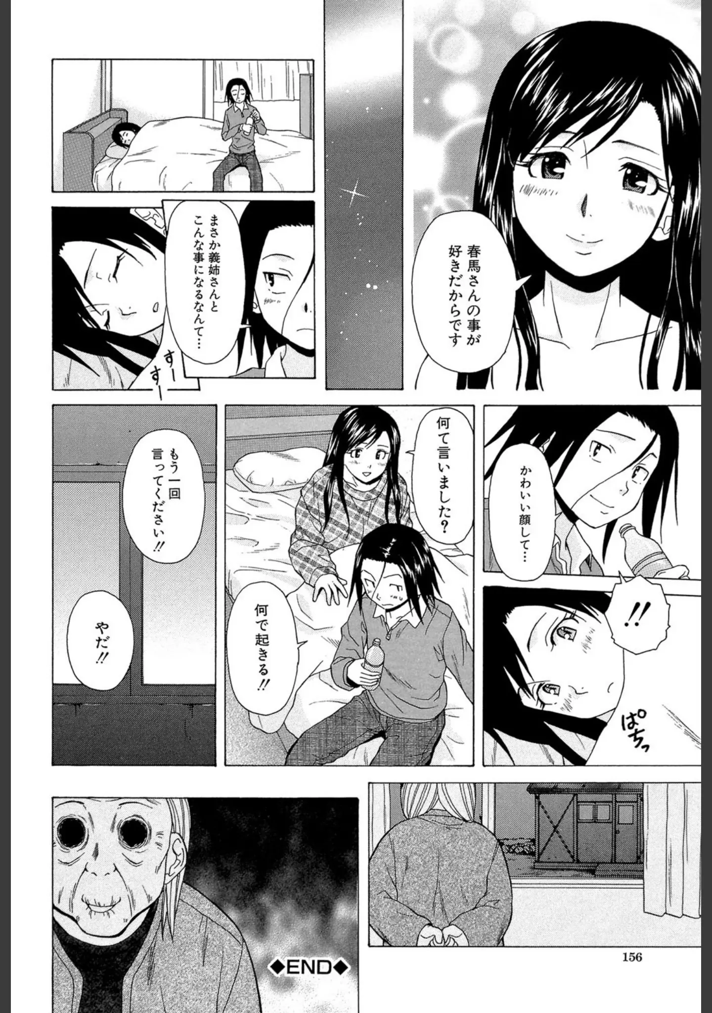 「俺の義姉さん…」（楓牙） 試し読み 37ページ目