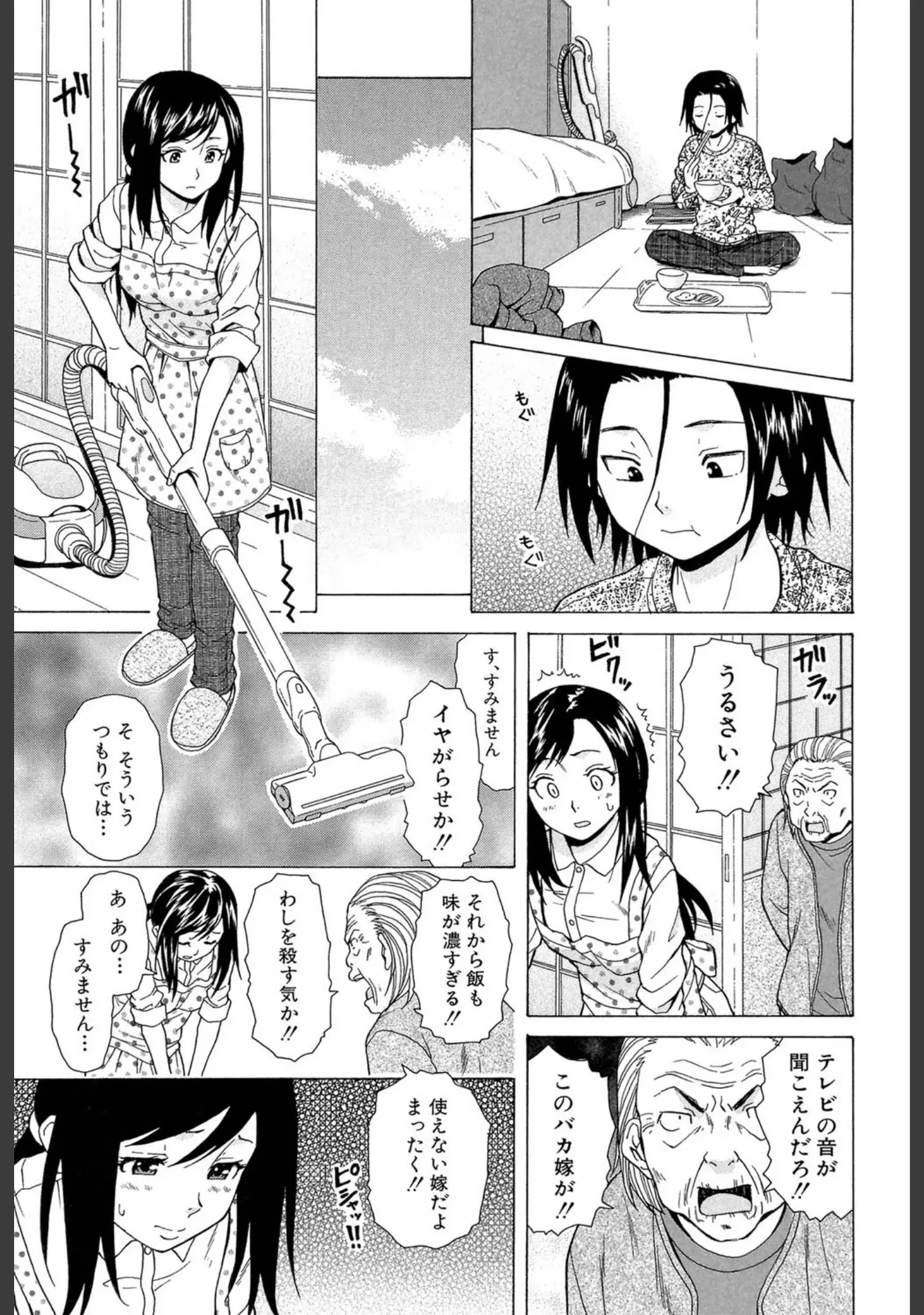 「俺の義姉さん…」（楓牙） 試し読み 4ページ目