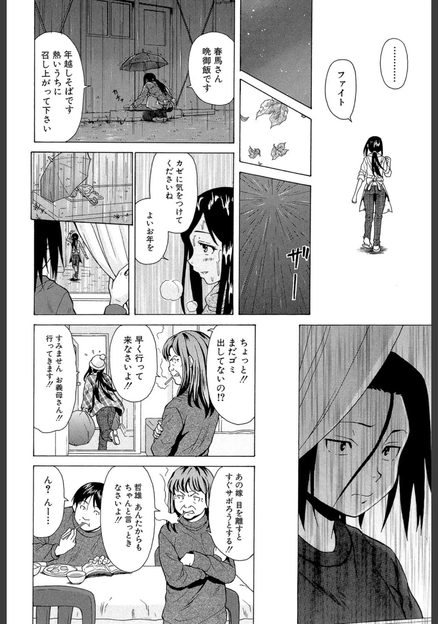 「俺の義姉さん…」（楓牙） 試し読み 5ページ目