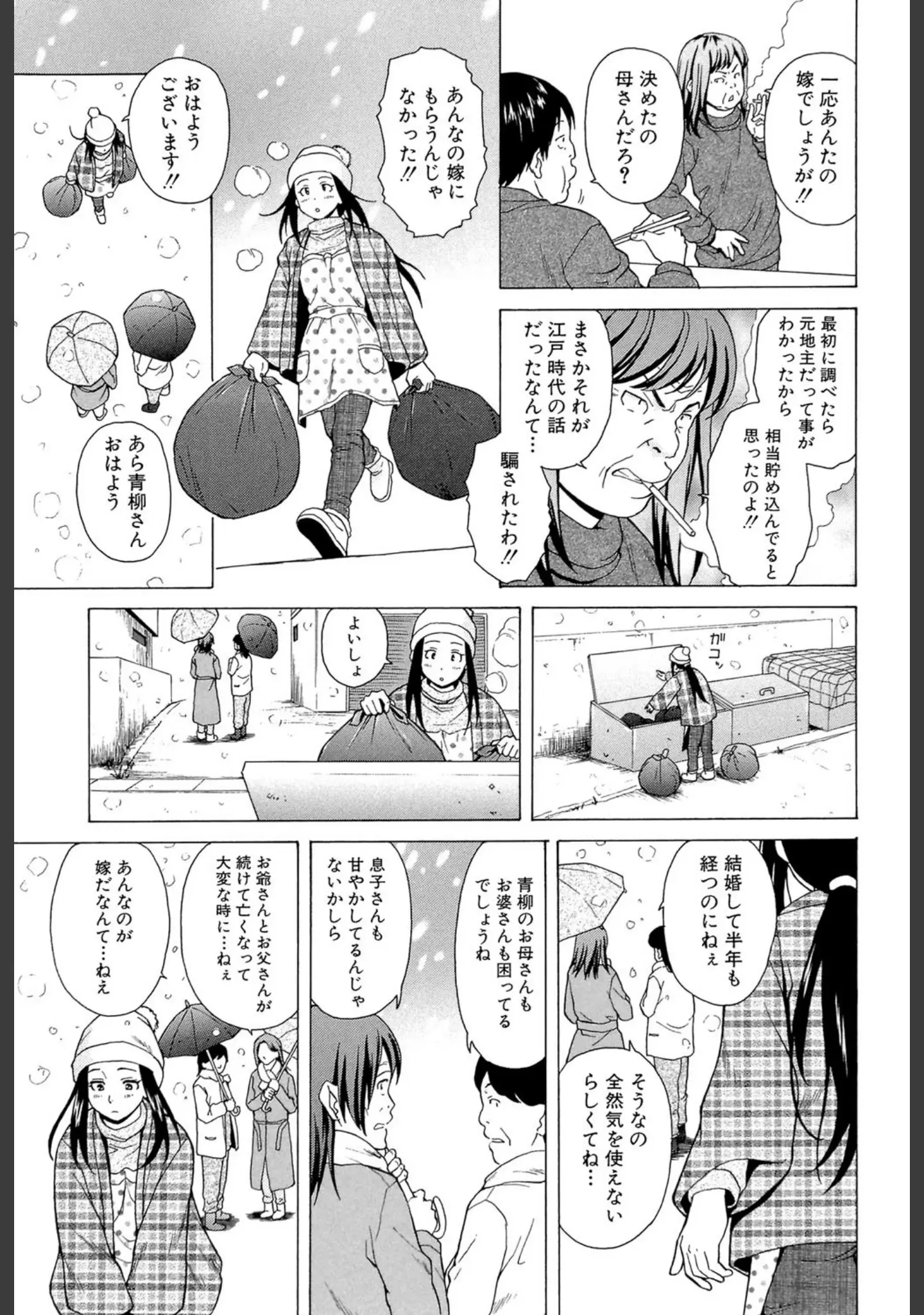 「俺の義姉さん…」（楓牙） 試し読み 6ページ目