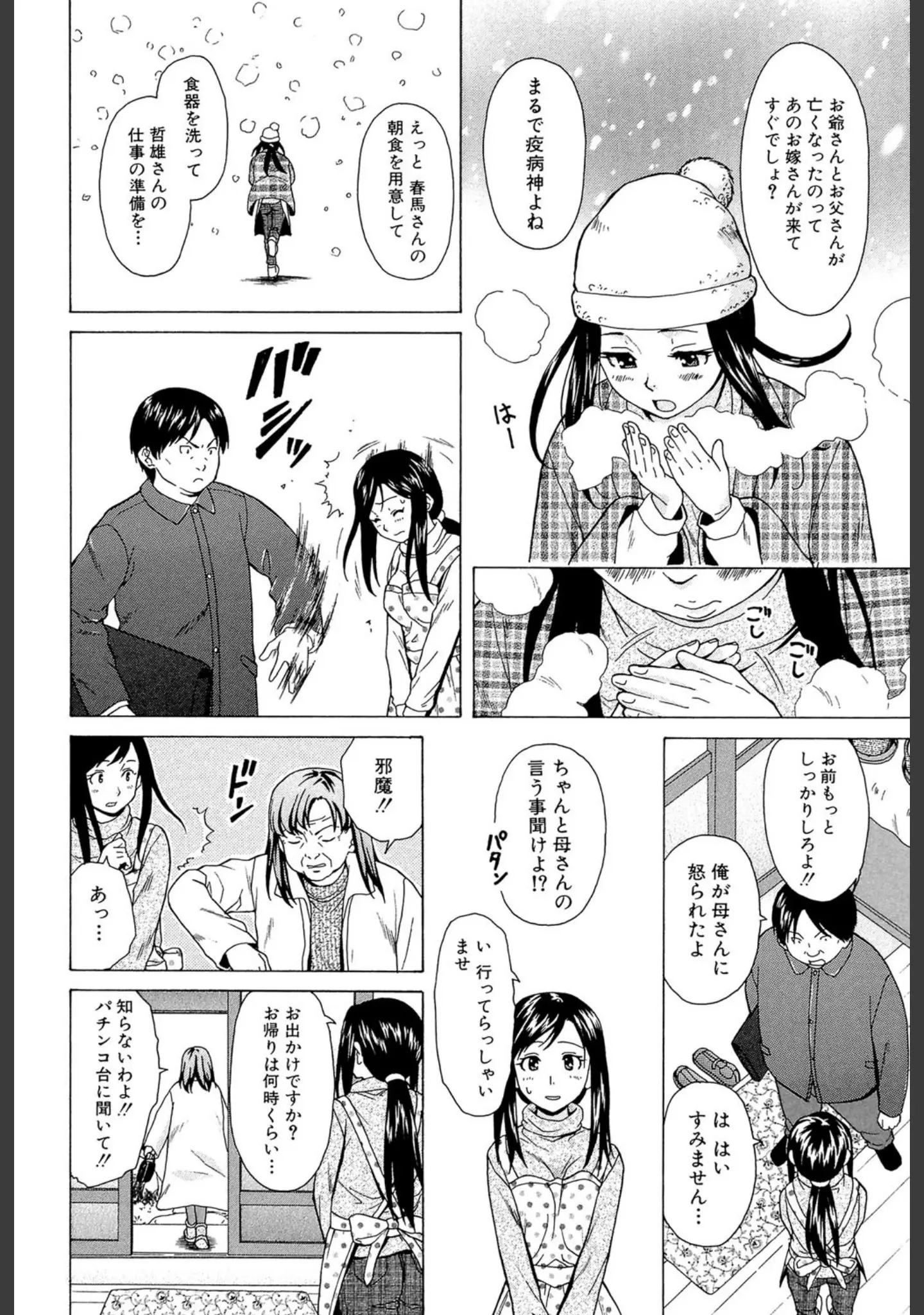 「俺の義姉さん…」（楓牙） 試し読み 7ページ目