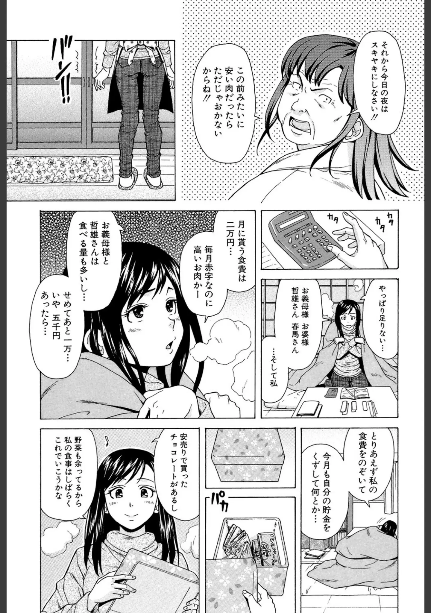 「俺の義姉さん…」（楓牙） 試し読み 8ページ目