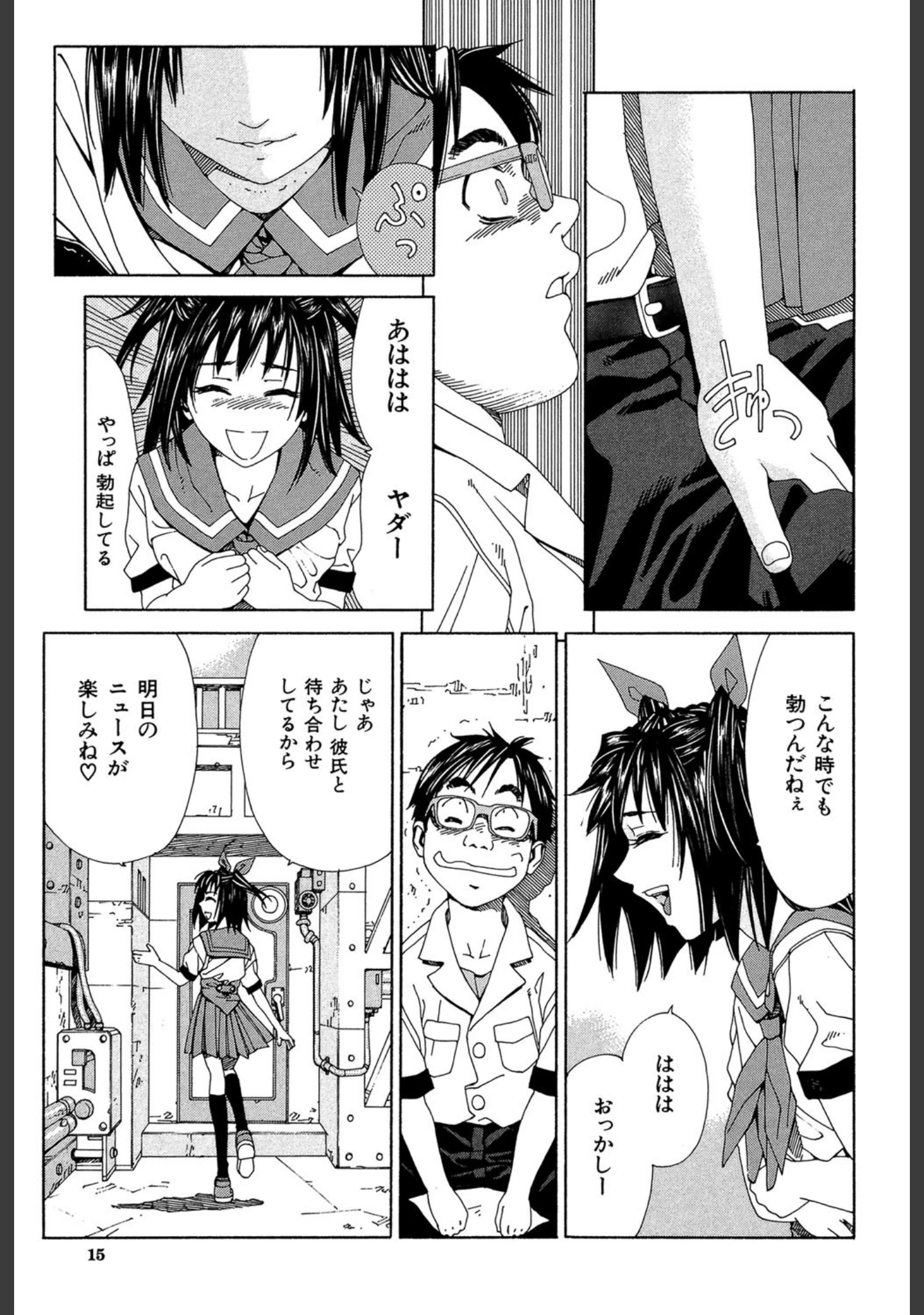 「ストレッタ 【1話立ち読み付き】」（世徒ゆうき） 試し読み 10ページ目