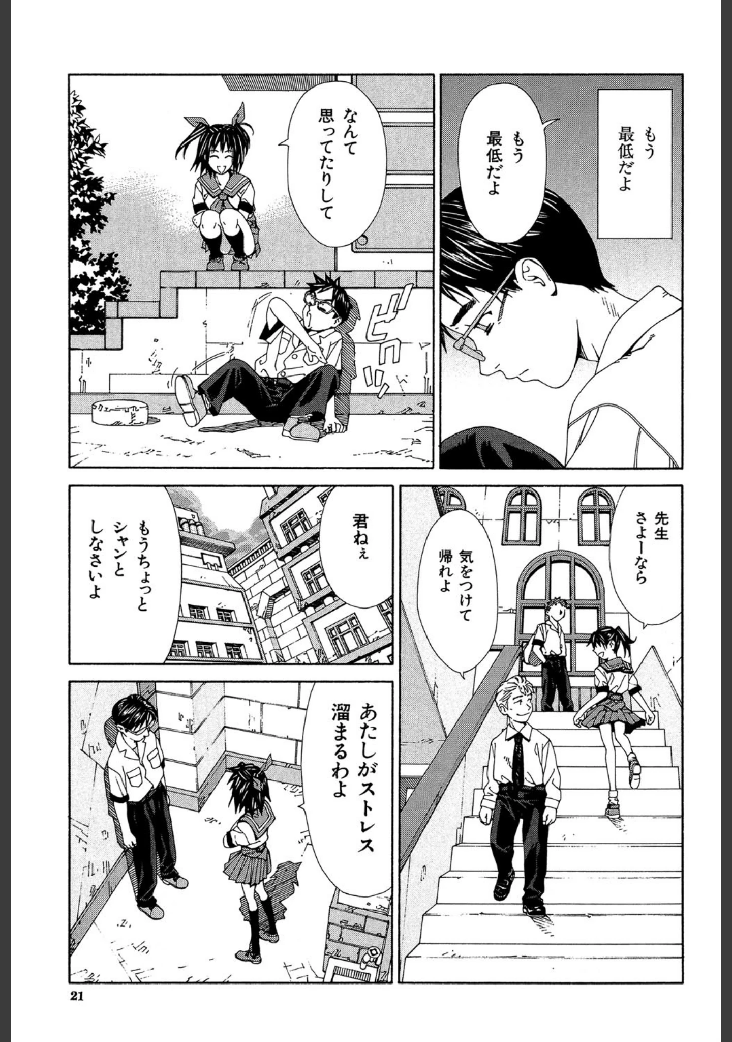 「ストレッタ 【1話立ち読み付き】」（世徒ゆうき） 試し読み 16ページ目