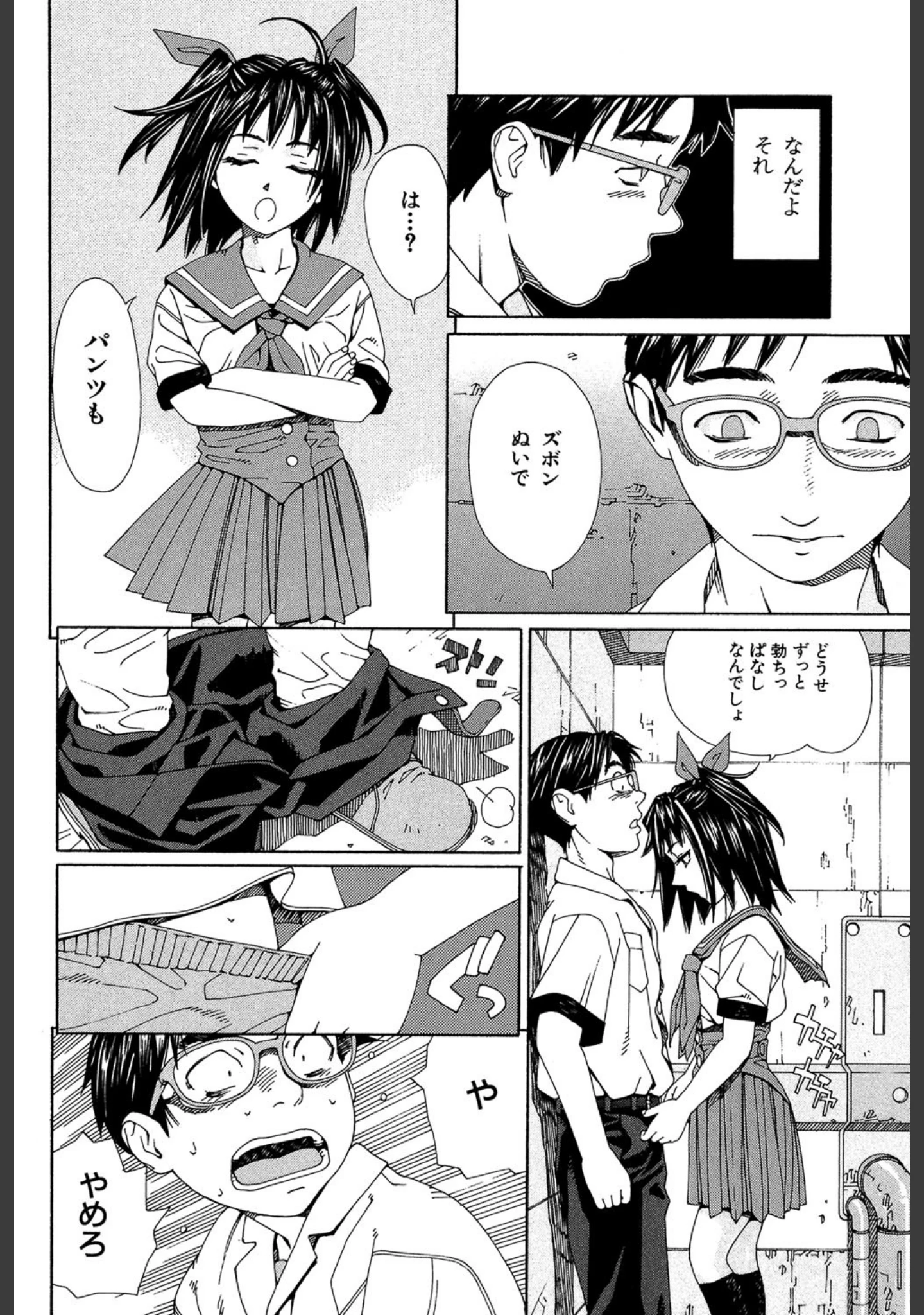 「ストレッタ 【1話立ち読み付き】」（世徒ゆうき） 試し読み 17ページ目