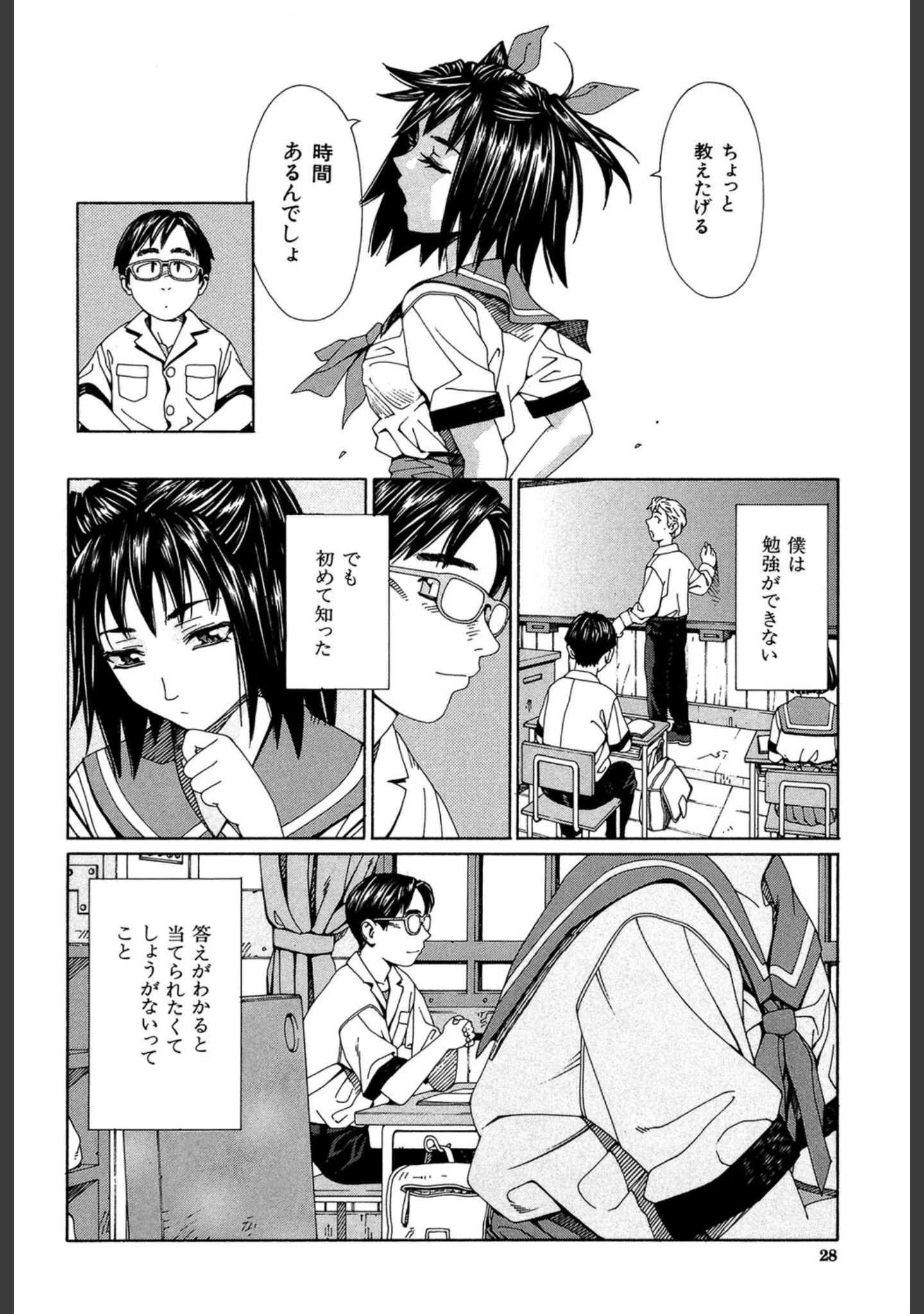 「ストレッタ 【1話立ち読み付き】」（世徒ゆうき） 試し読み 23ページ目